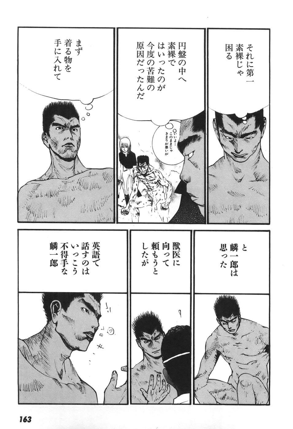 Yapoo the human cattle vol.06 - Page 160