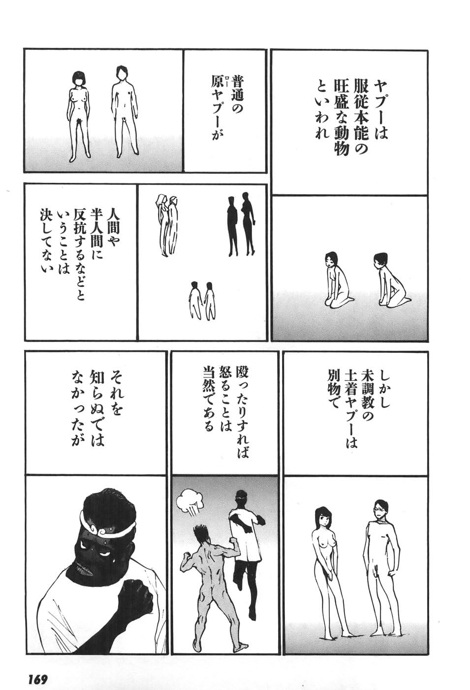 Yapoo the human cattle vol.06 - Page 166