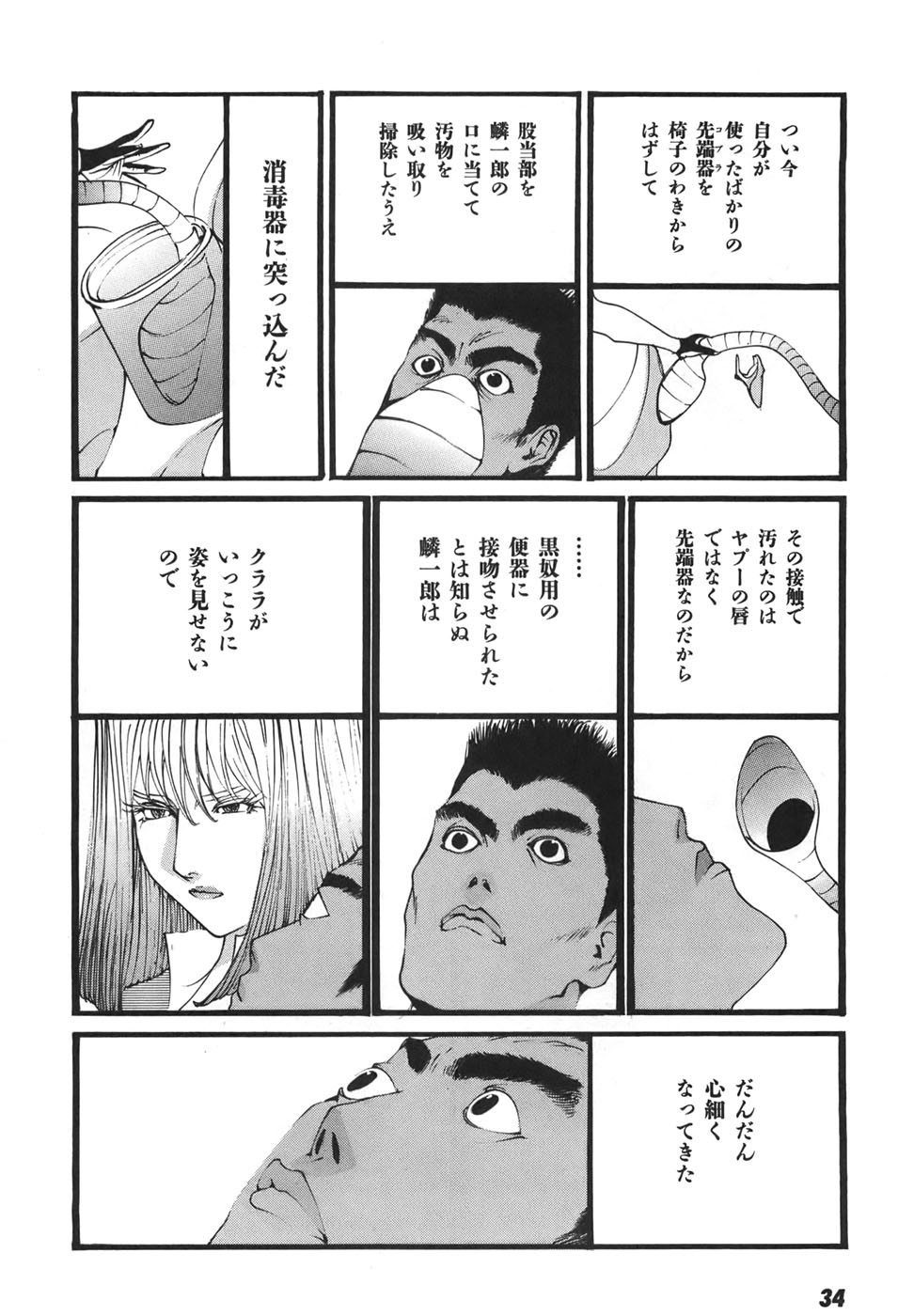 Yapoo the human cattle vol.06 - Page 35