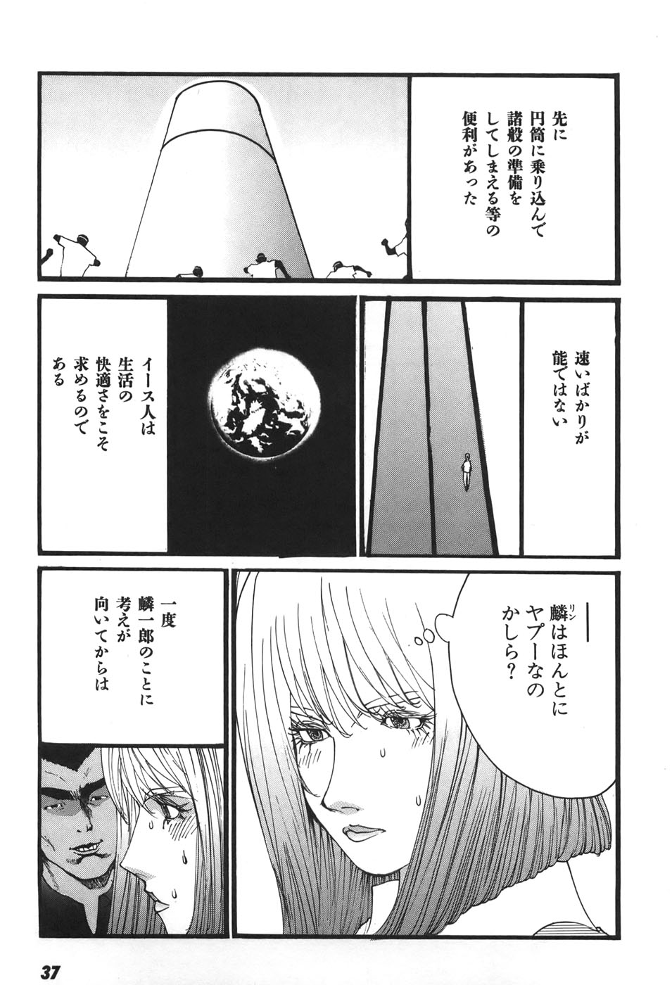 Yapoo the human cattle vol.06 - Page 38