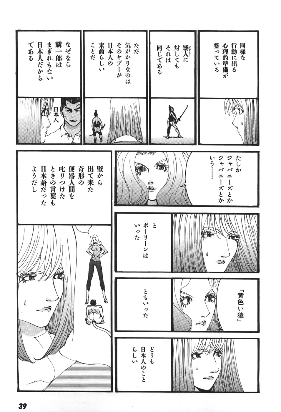 Yapoo the human cattle vol.06 - Page 40