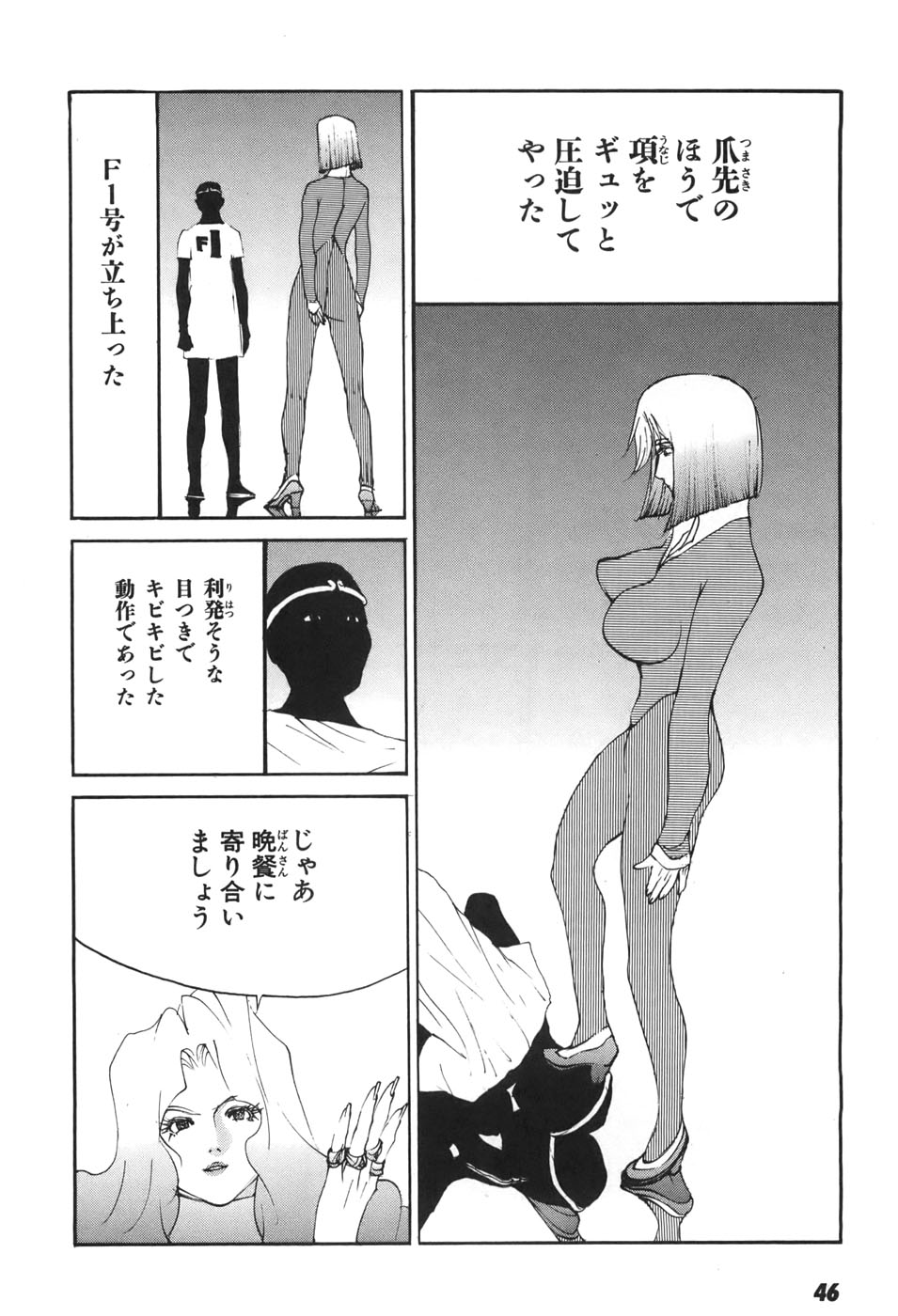 Yapoo the human cattle vol.06 - Page 47