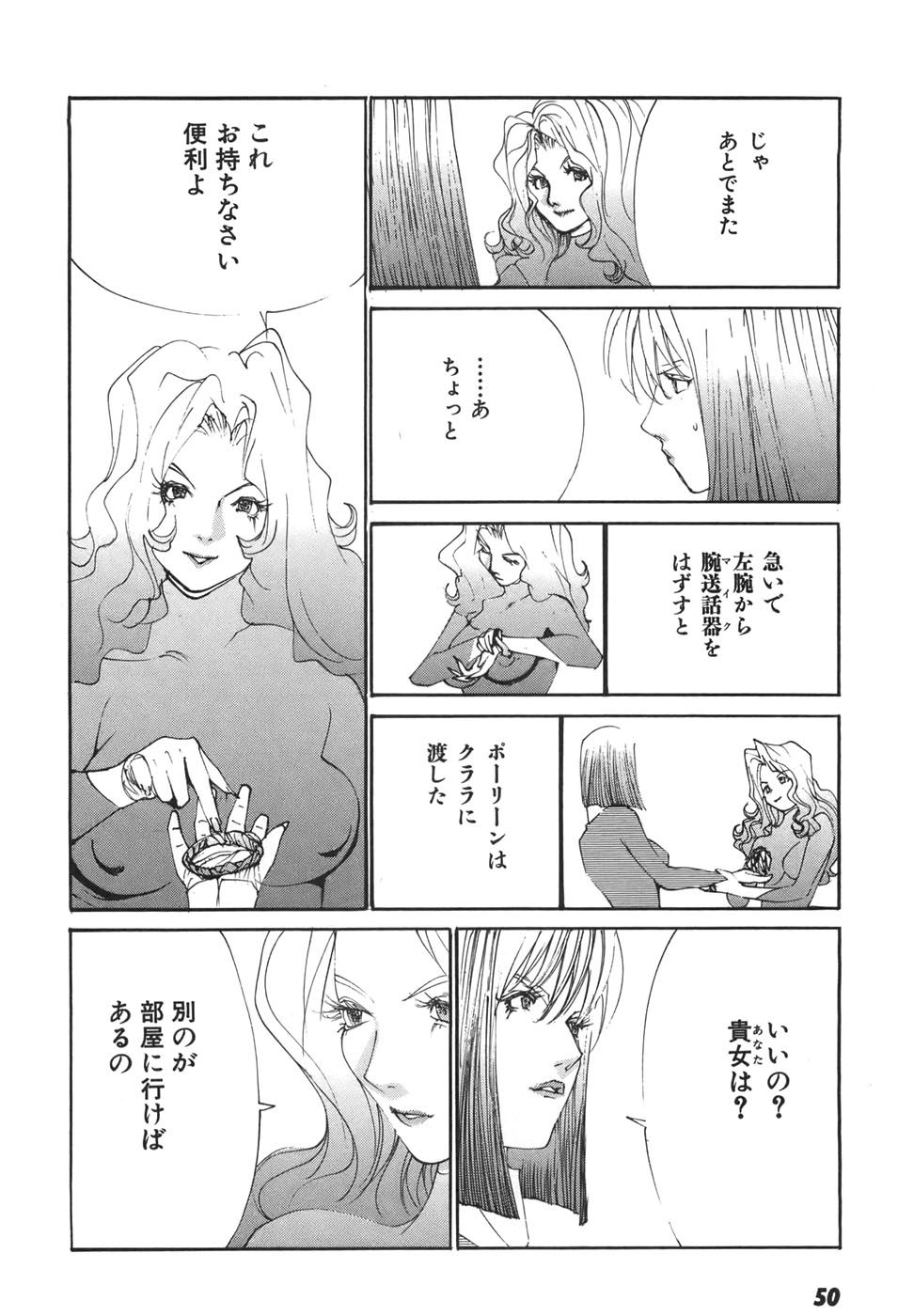 Yapoo the human cattle vol.06 - Page 51