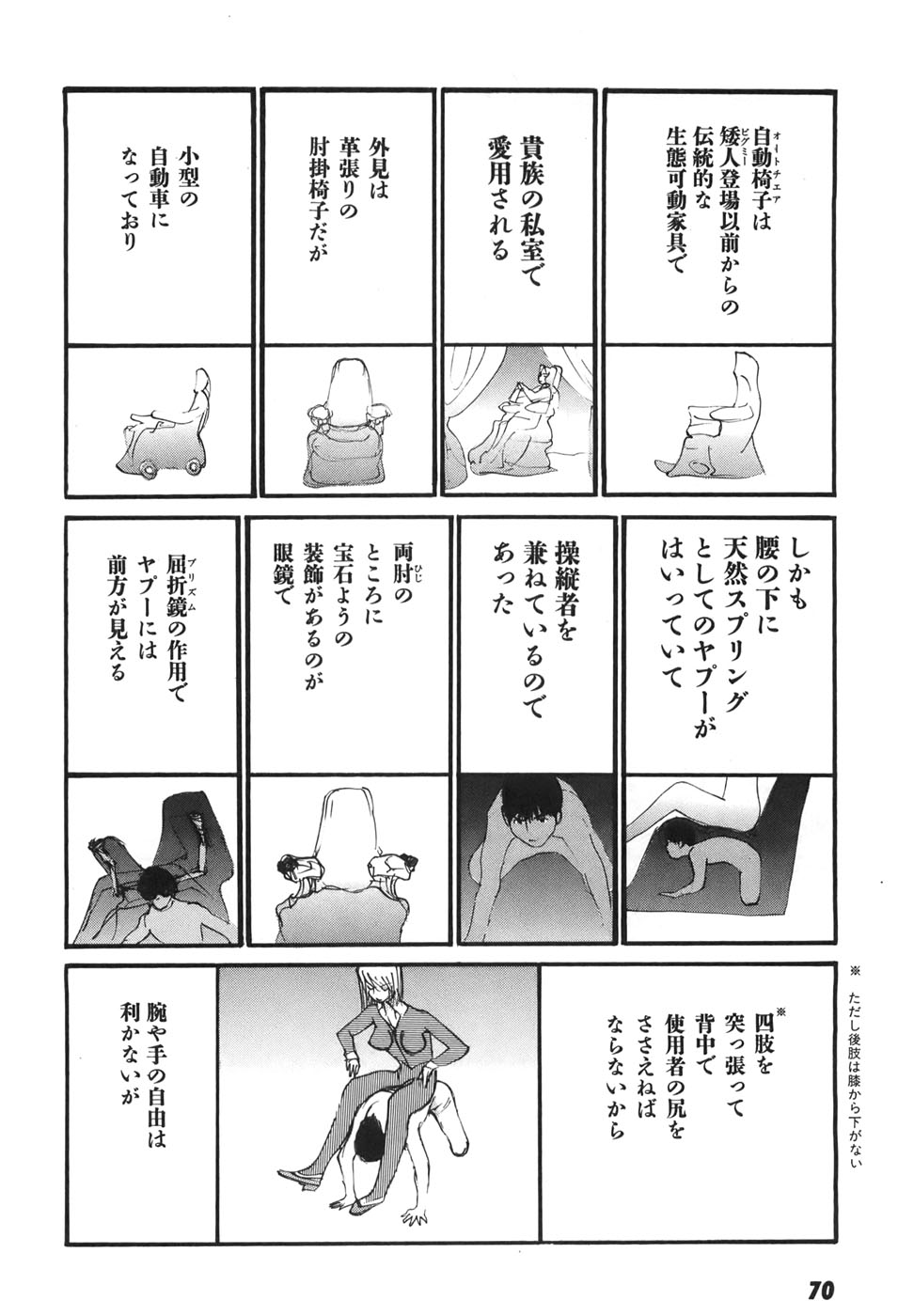 Yapoo the human cattle vol.06 - Page 70
