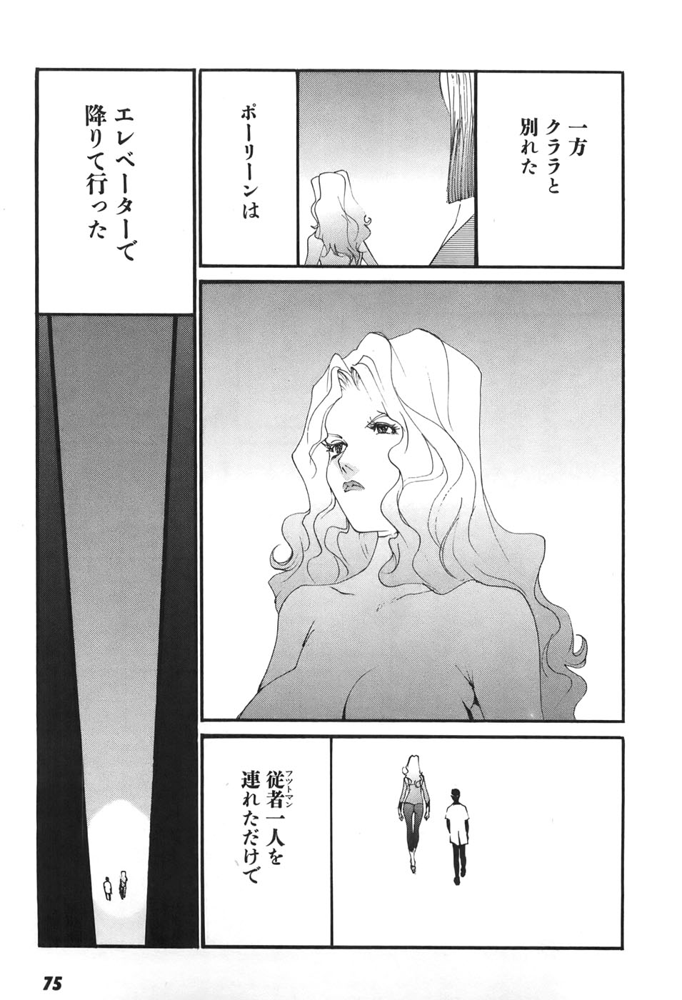 Yapoo the human cattle vol.06 - Page 75