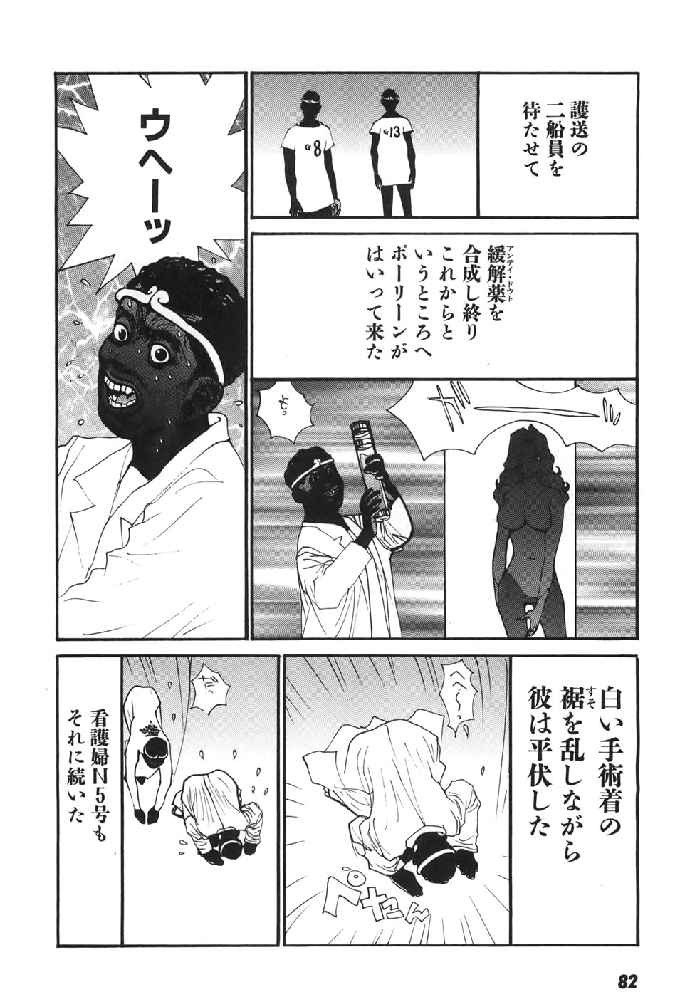 Yapoo the human cattle vol.06 - Page 82