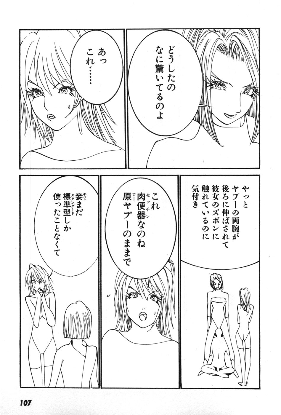 Yapoo the human cattle vol.07 - Page 110