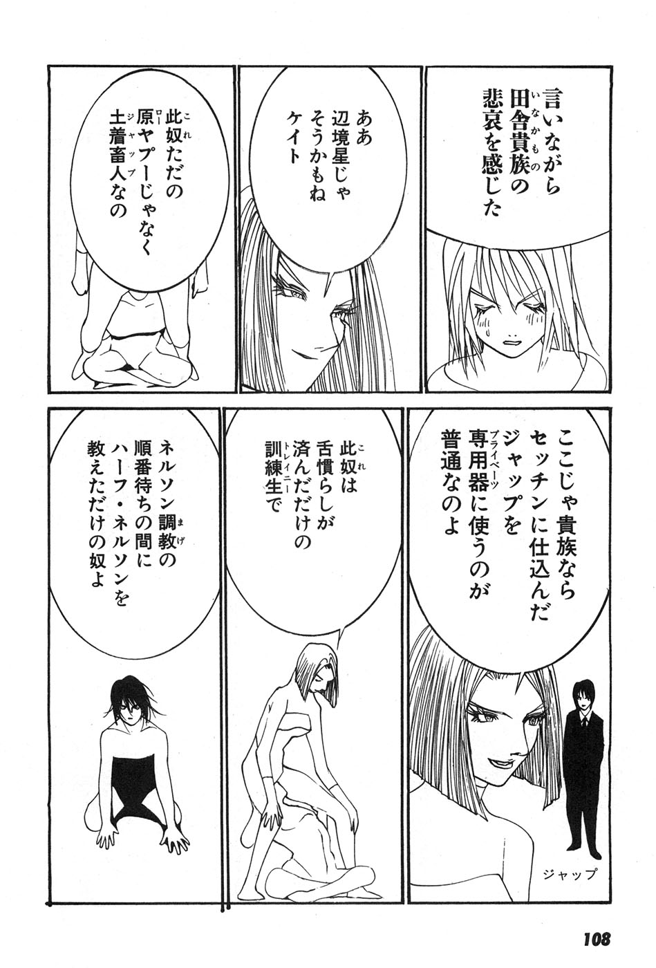 Yapoo the human cattle vol.07 - Page 111