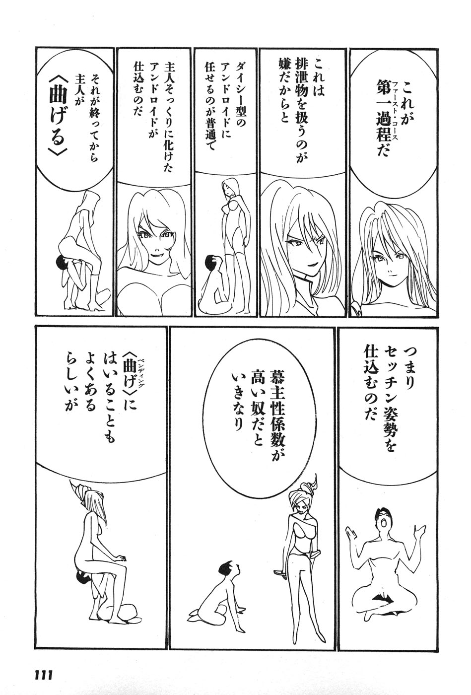 Yapoo the human cattle vol.07 - Page 114