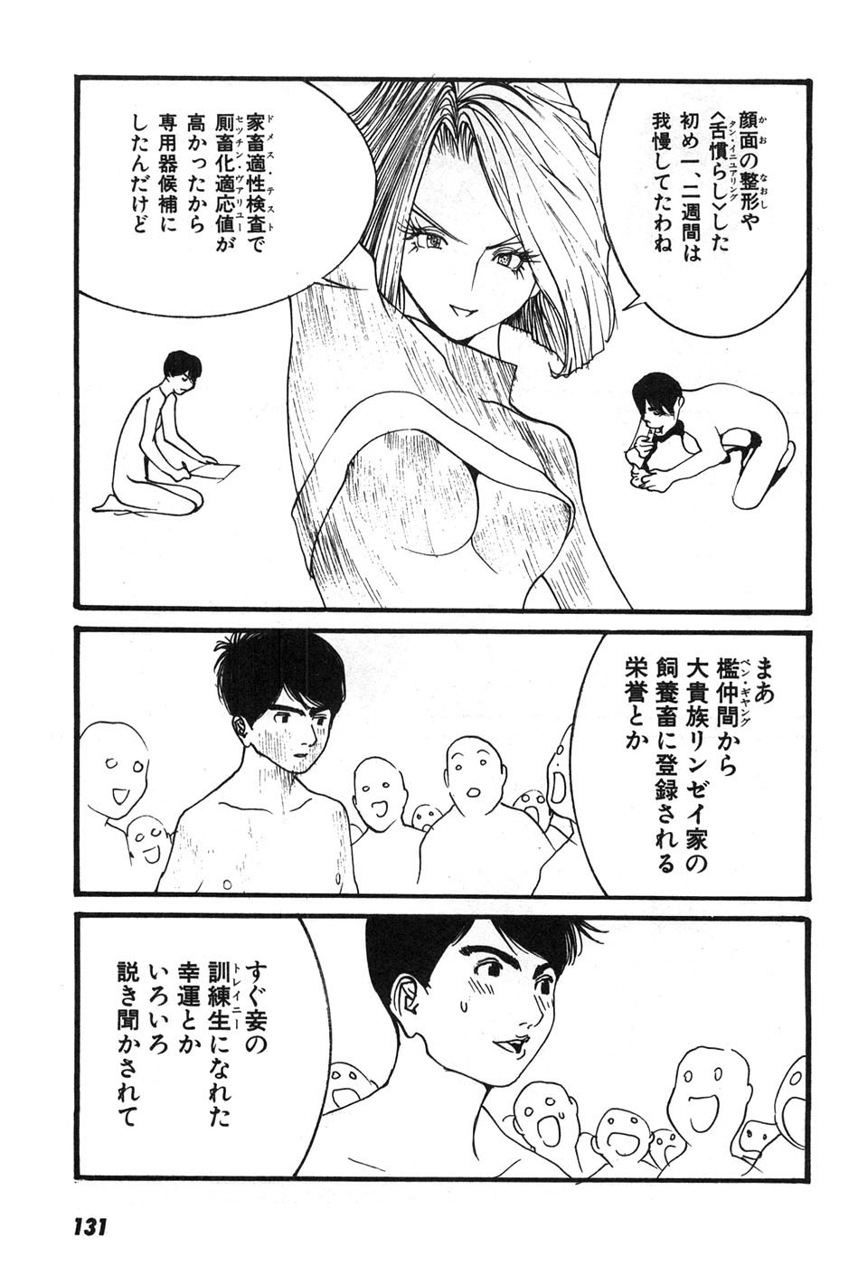 Yapoo the human cattle vol.07 - Page 134