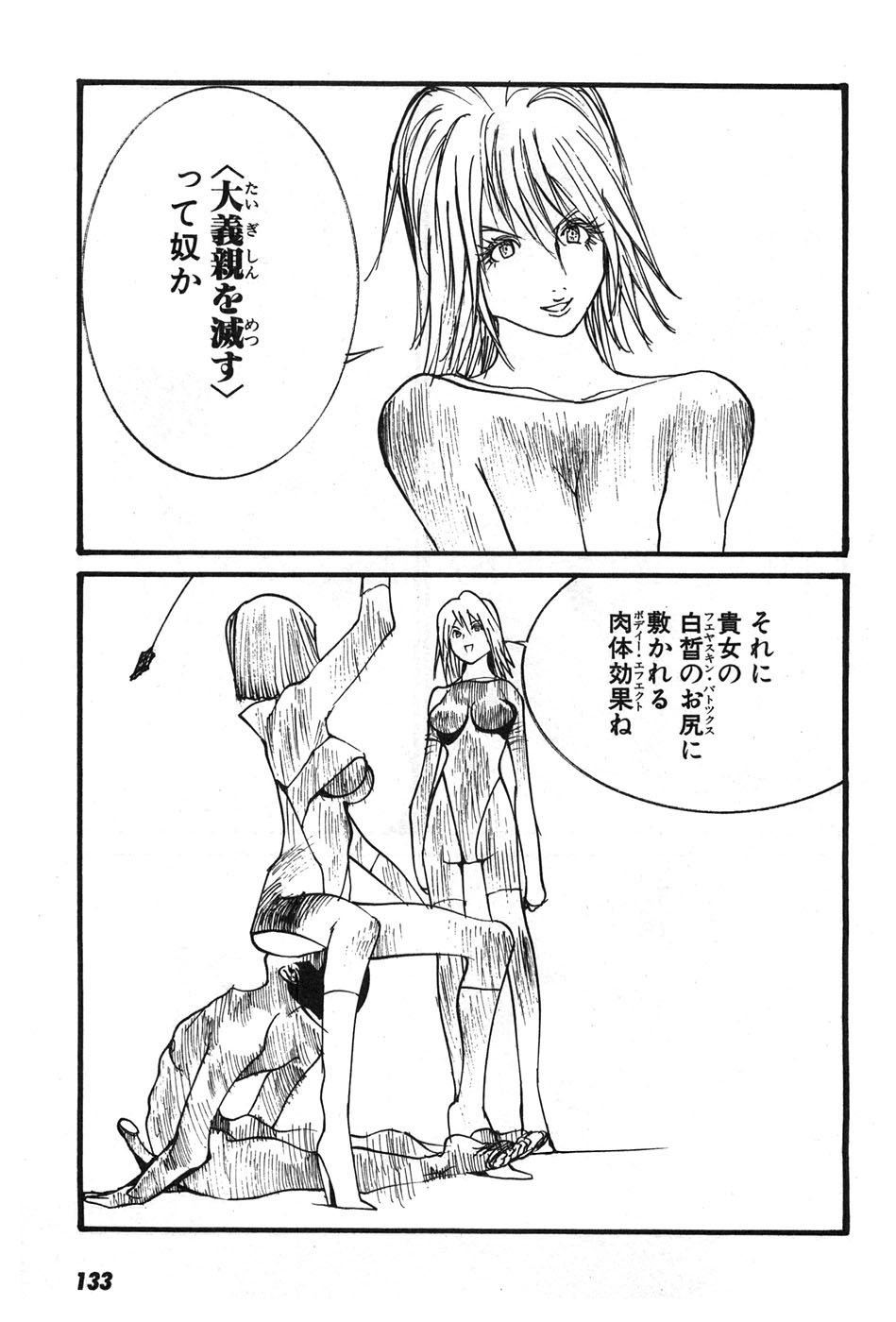 Yapoo the human cattle vol.07 - Page 136