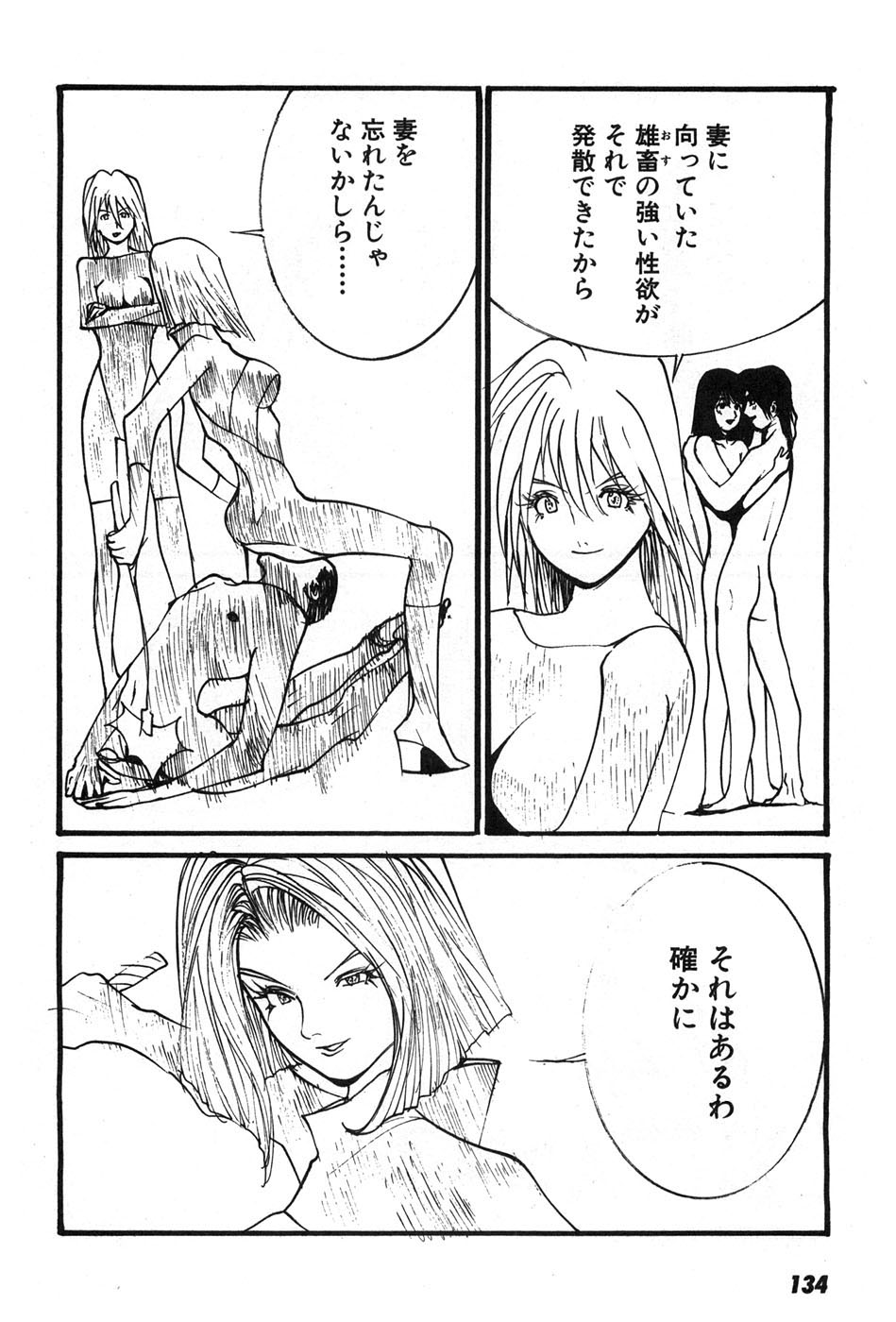 Yapoo the human cattle vol.07 - Page 137