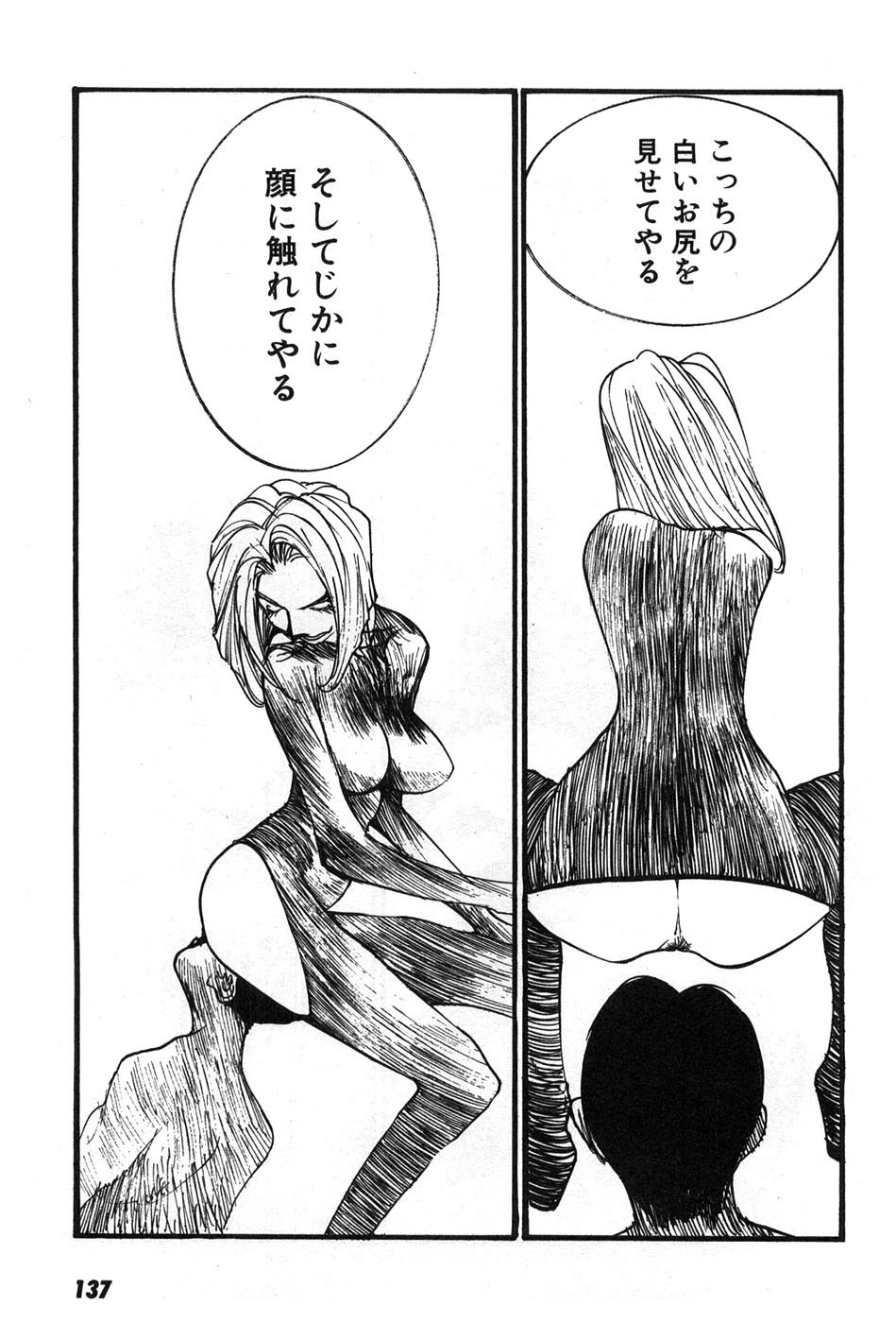 Yapoo the human cattle vol.07 - Page 140