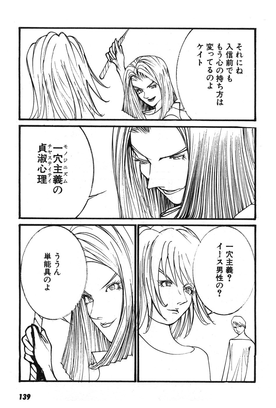 Yapoo the human cattle vol.07 - Page 142