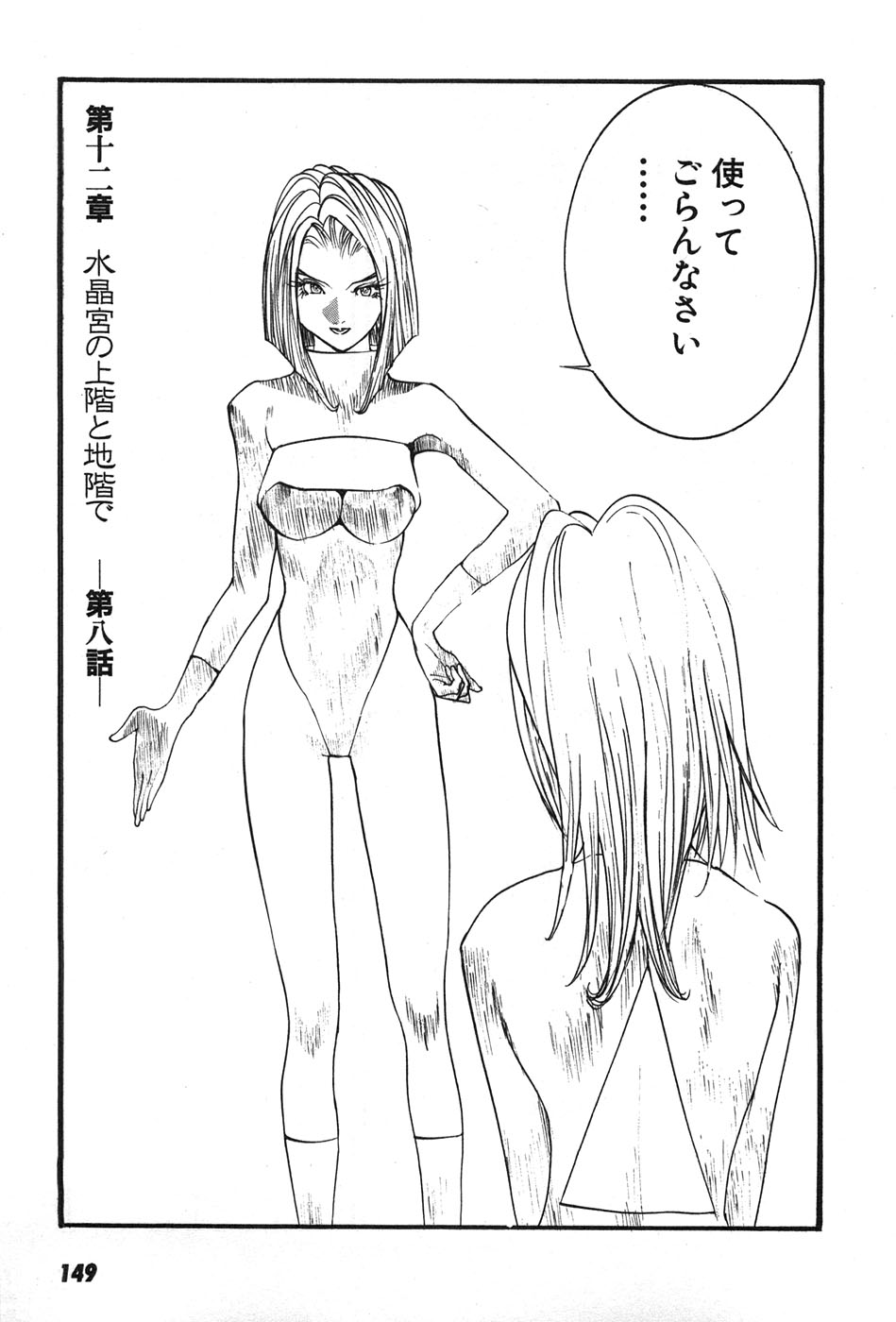 Yapoo the human cattle vol.07 - Page 152