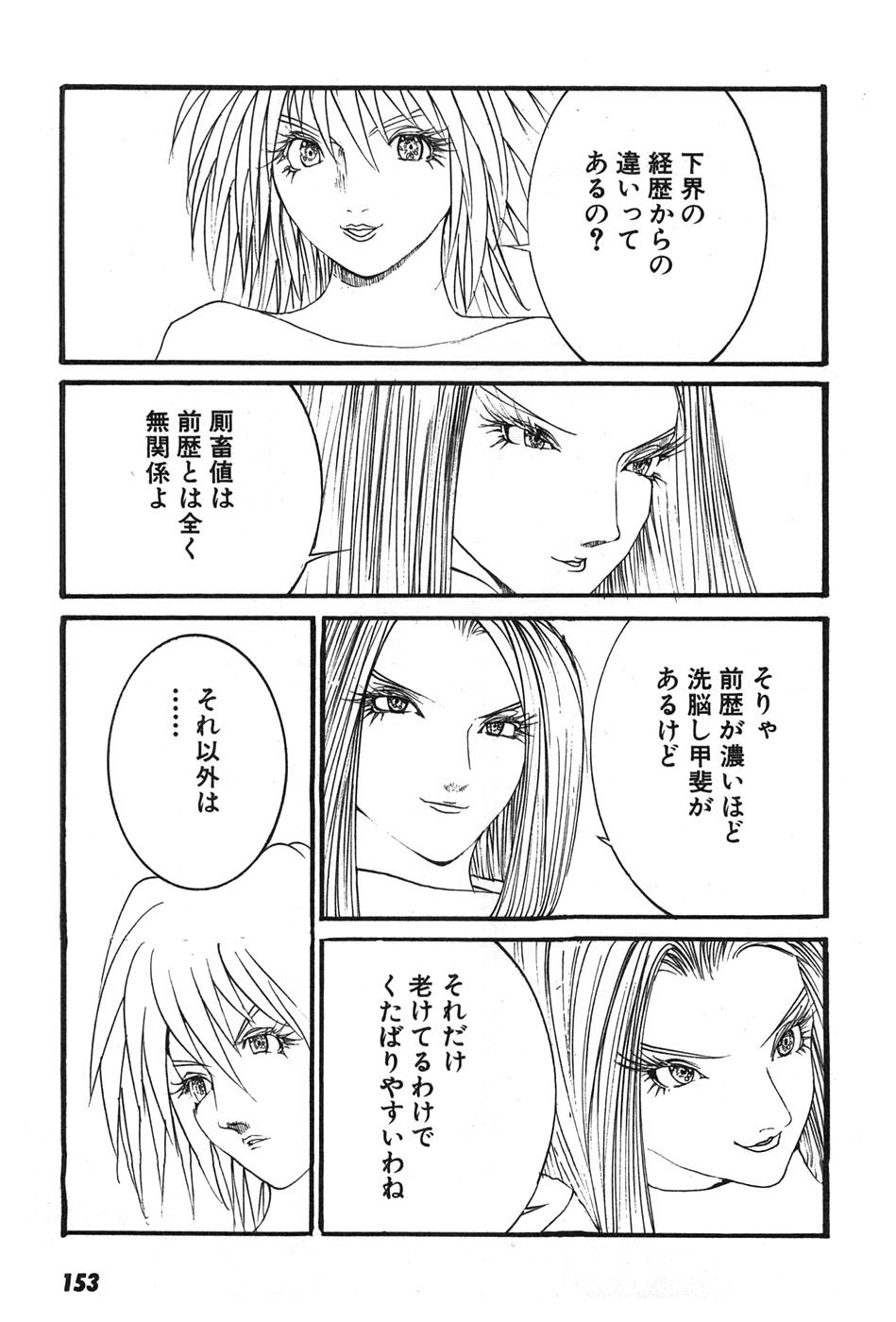 Yapoo the human cattle vol.07 - Page 156