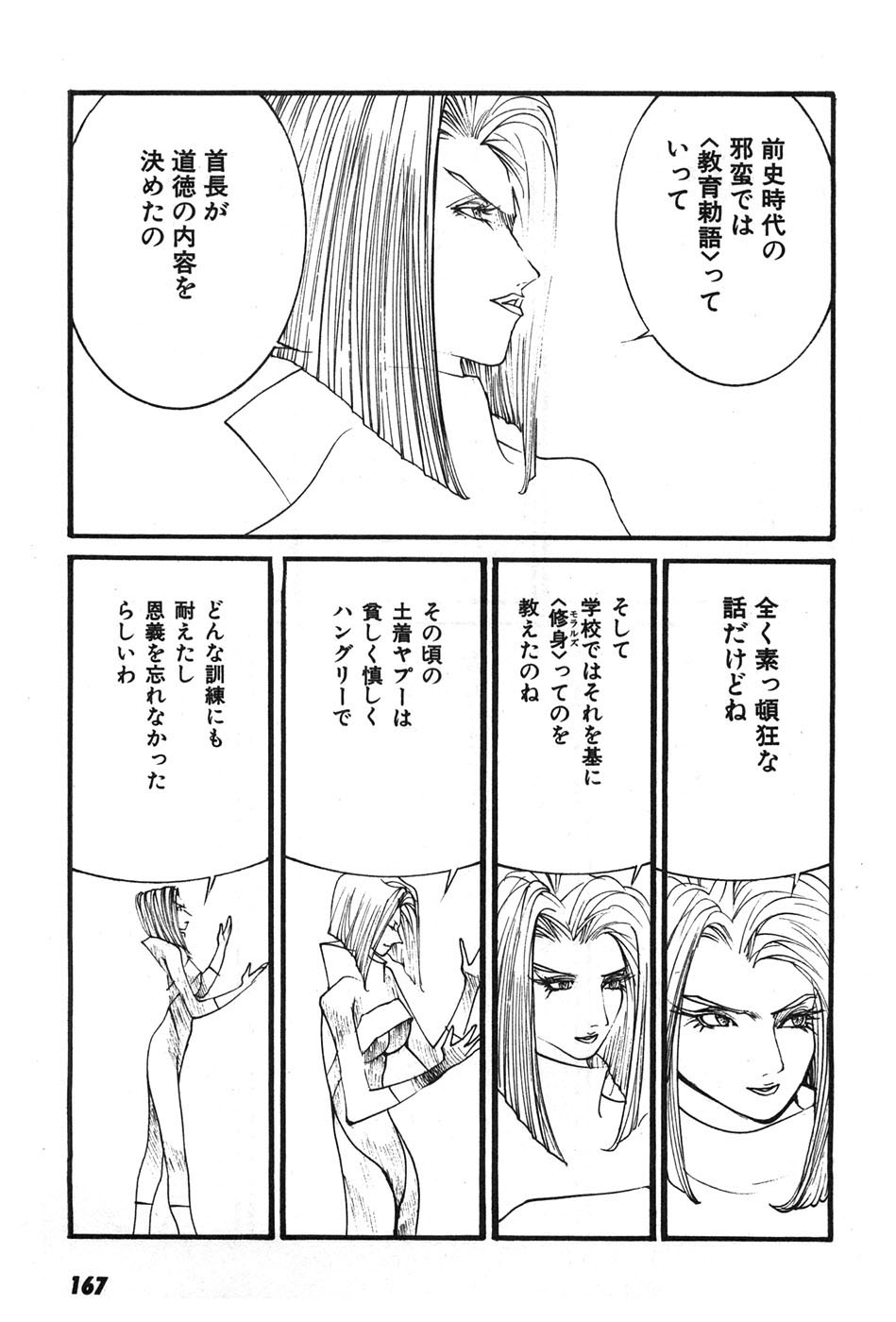 Yapoo the human cattle vol.07 - Page 170