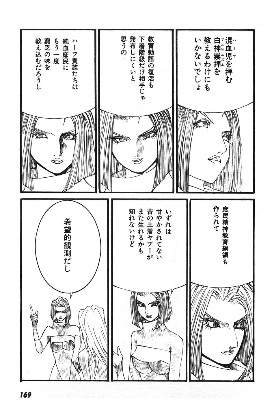 Yapoo the human cattle vol.07 - Page 172