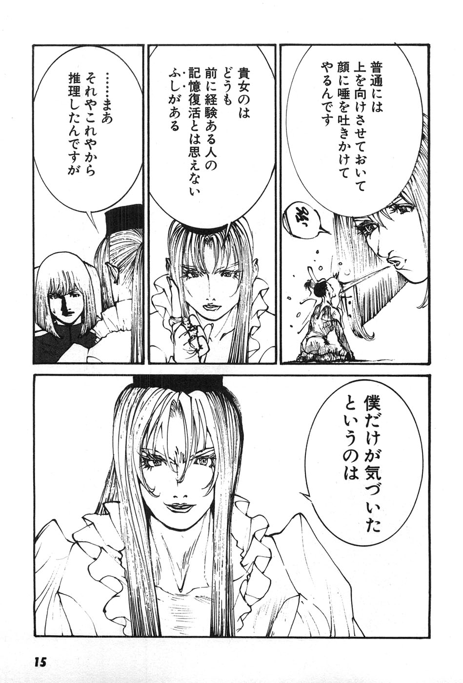 Yapoo the human cattle vol.07 - Page 18