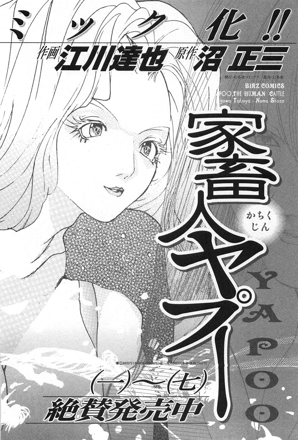 Yapoo the human cattle vol.07 - Page 191