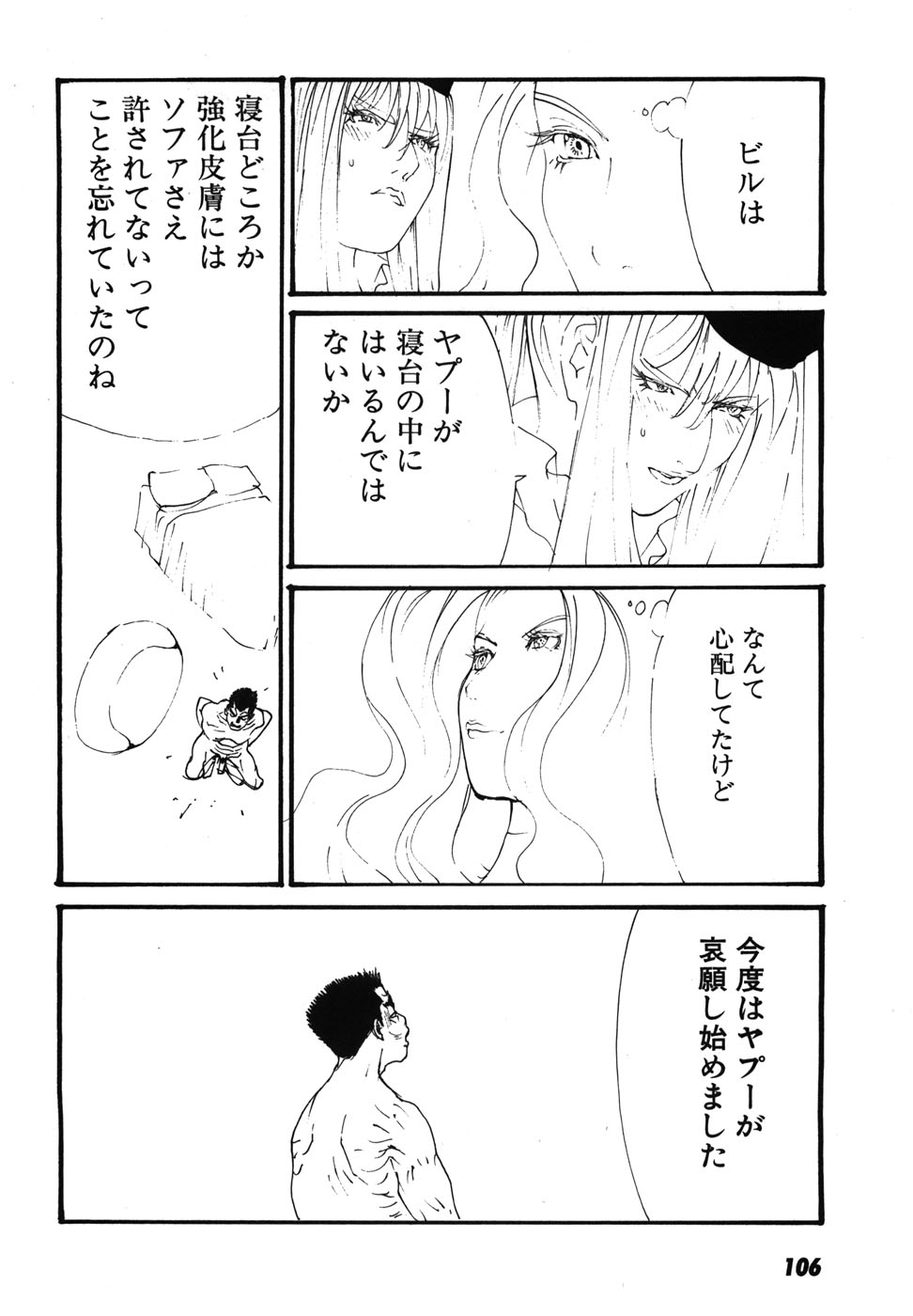 Yapoo the human cattle vol.08 - Page 109