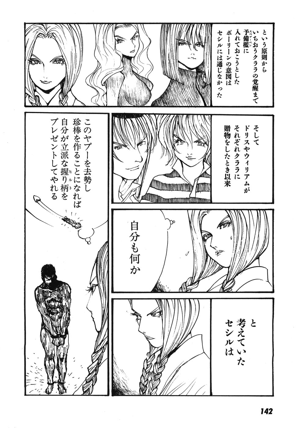 Yapoo the human cattle vol.08 - Page 145