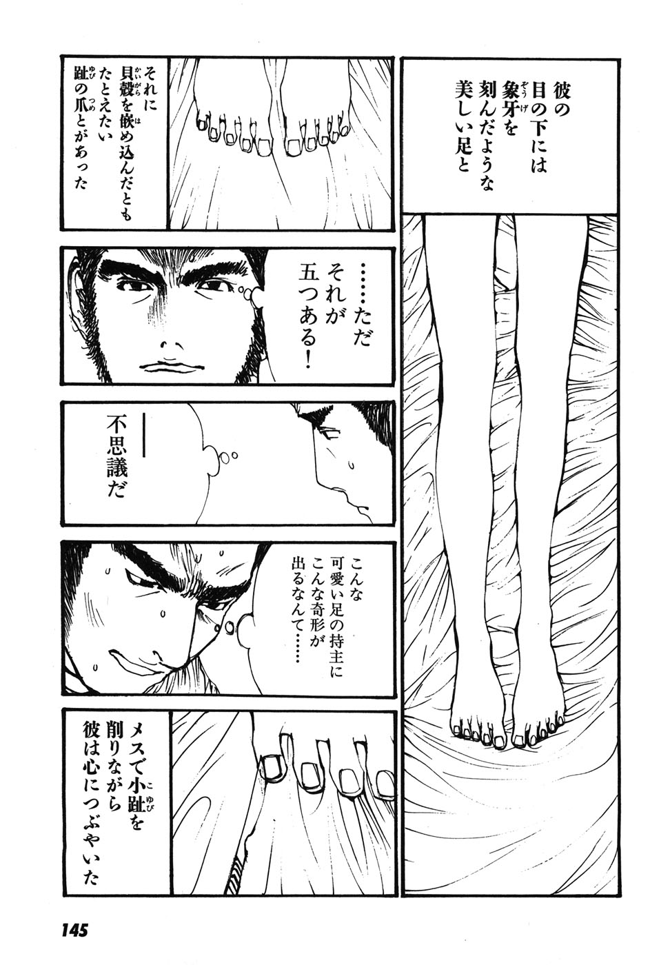 Yapoo the human cattle vol.08 - Page 148