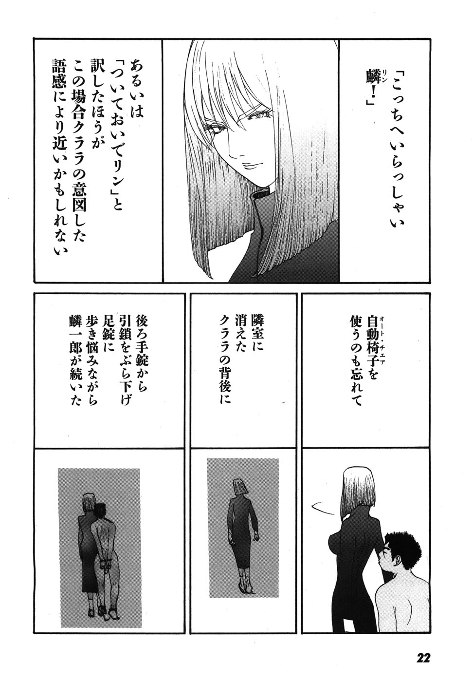 Yapoo the human cattle vol.08 - Page 25