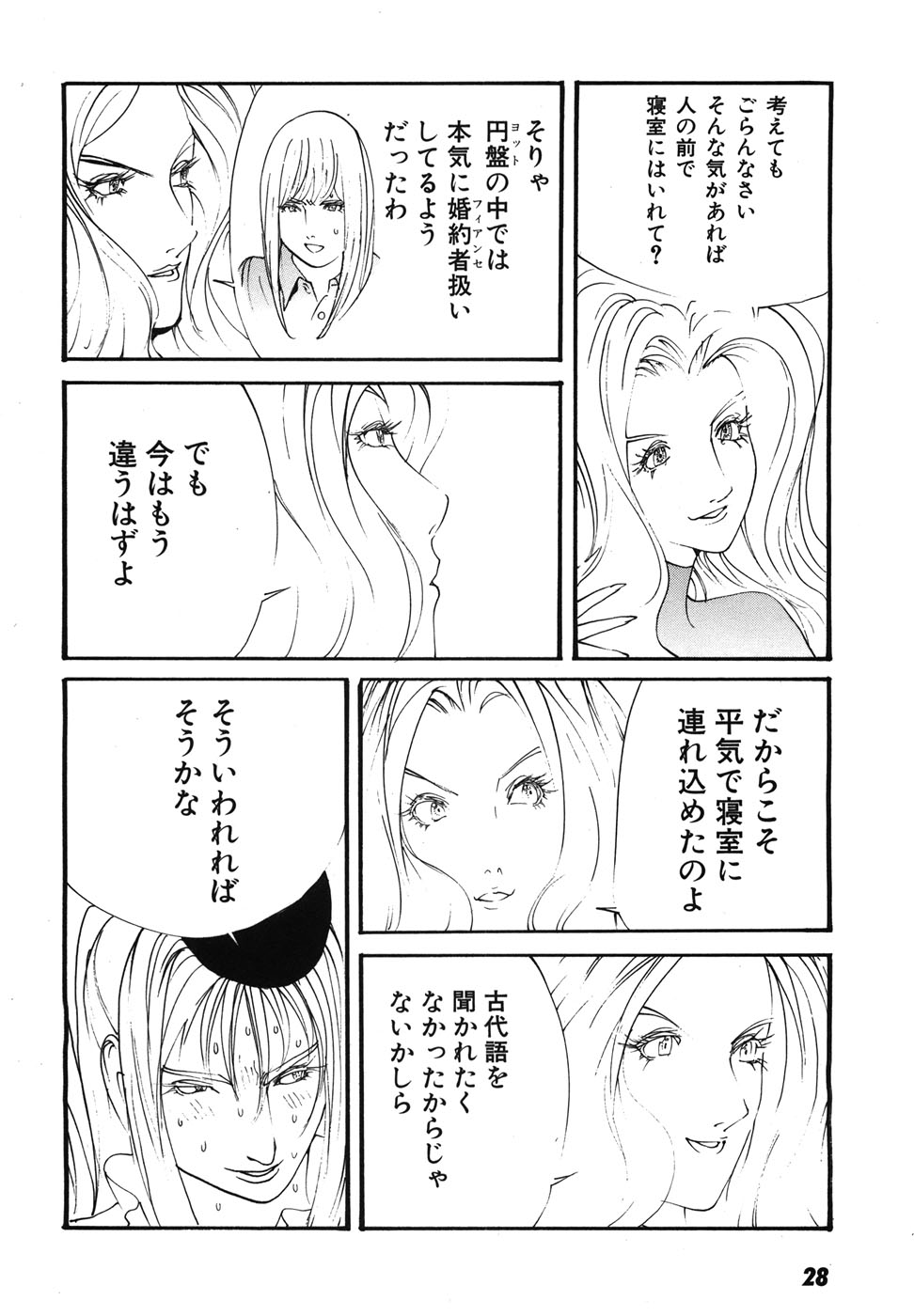 Yapoo the human cattle vol.08 - Page 31