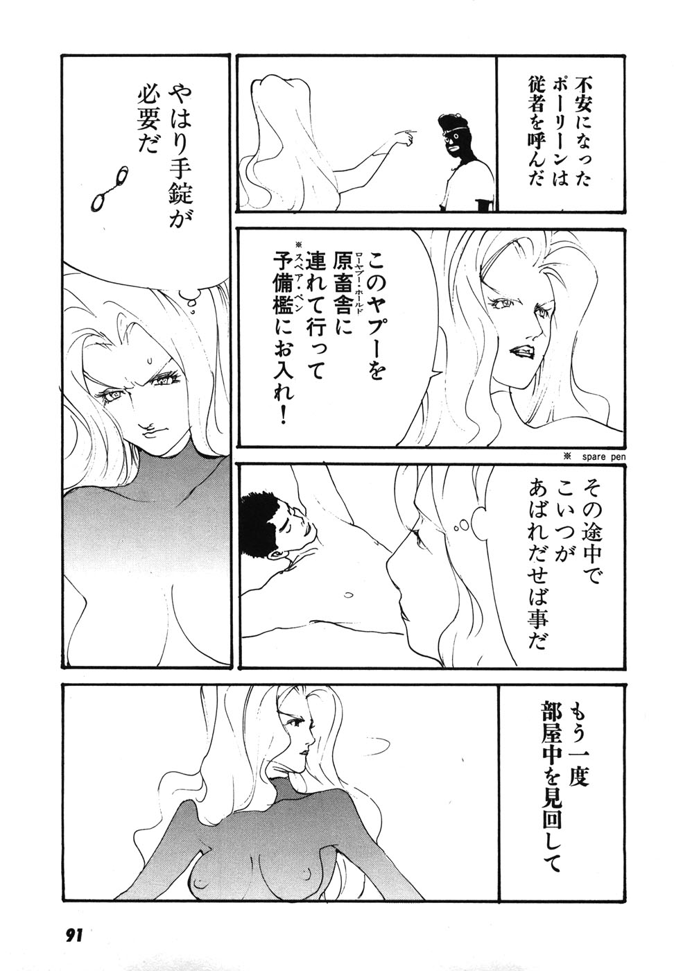 Yapoo the human cattle vol.08 - Page 94
