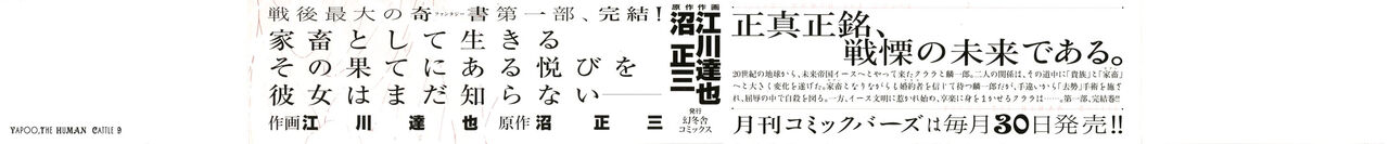 Yapoo the human cattle vol.09 - Page 4