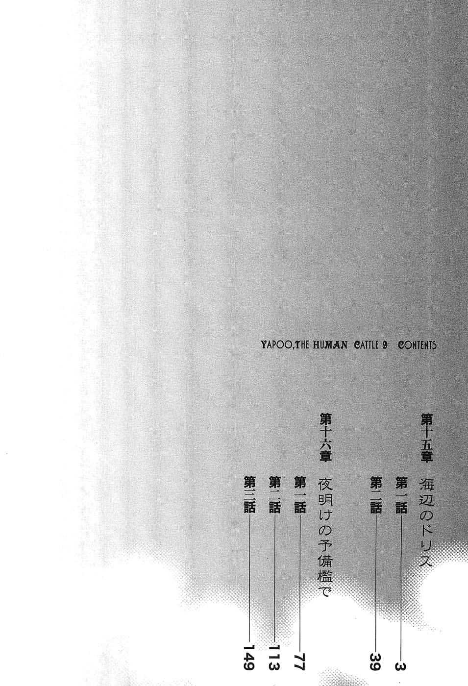 Yapoo the human cattle vol.09 - Page 7