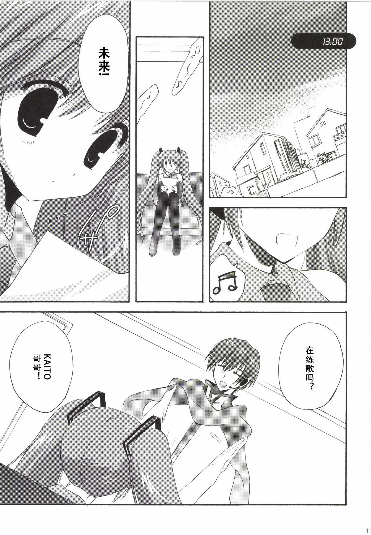 Korisuya VOCALOID Soushuuhen - Page 12