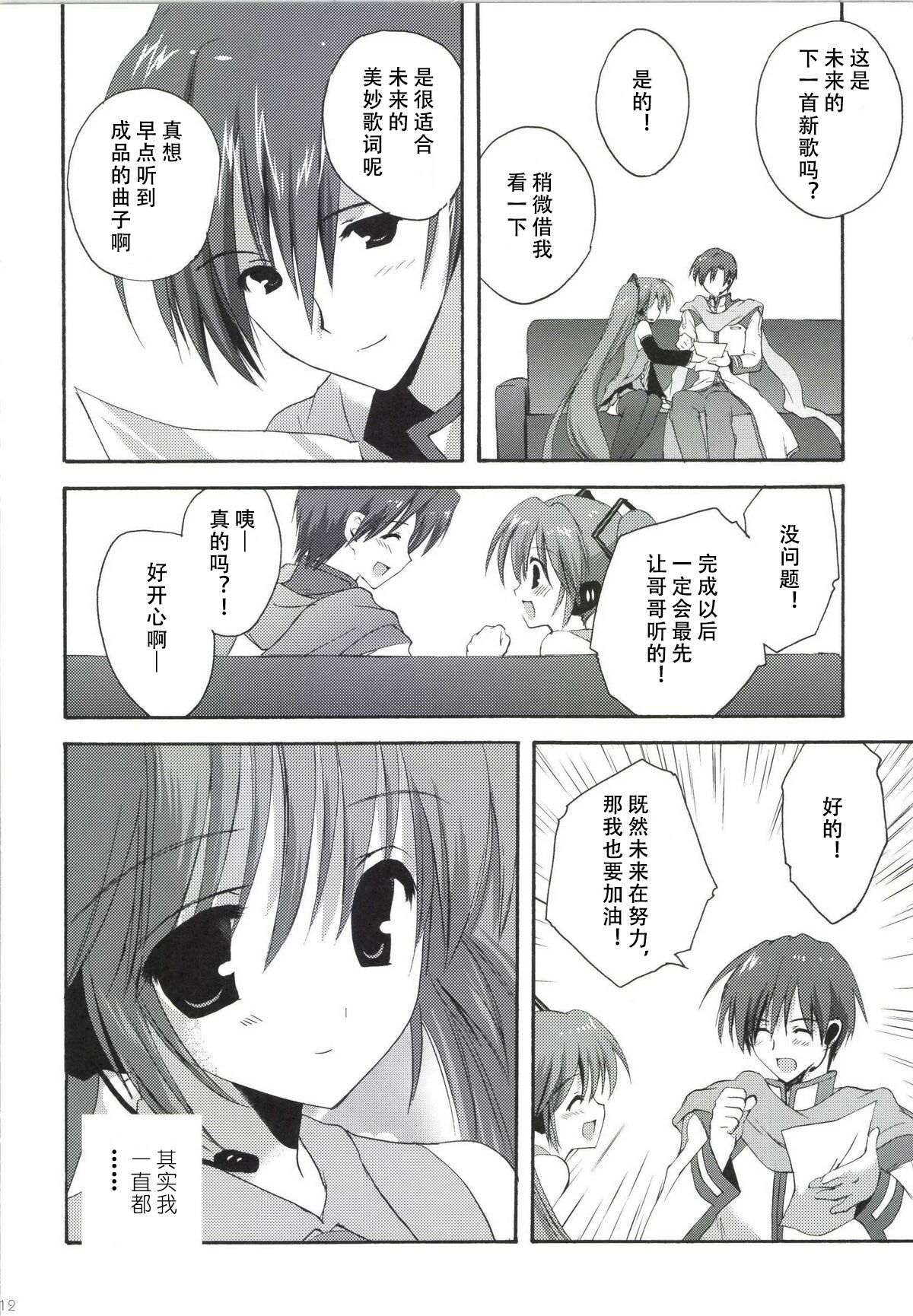 Korisuya VOCALOID Soushuuhen - Page 13