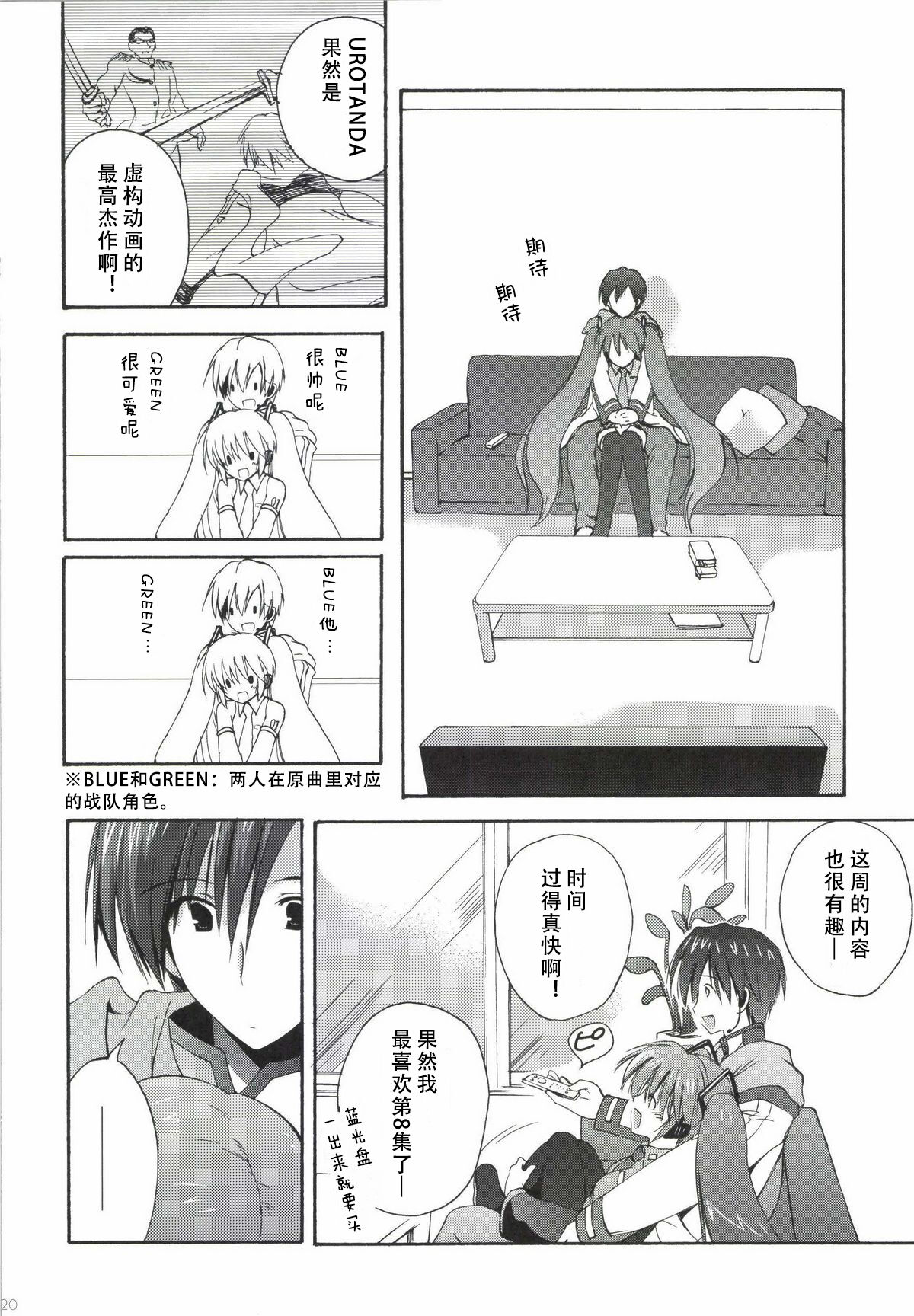 Korisuya VOCALOID Soushuuhen - Page 21