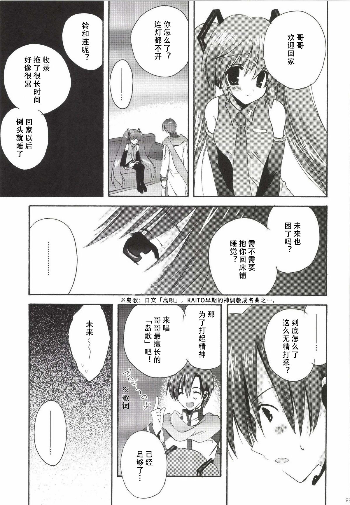 Korisuya VOCALOID Soushuuhen - Page 30