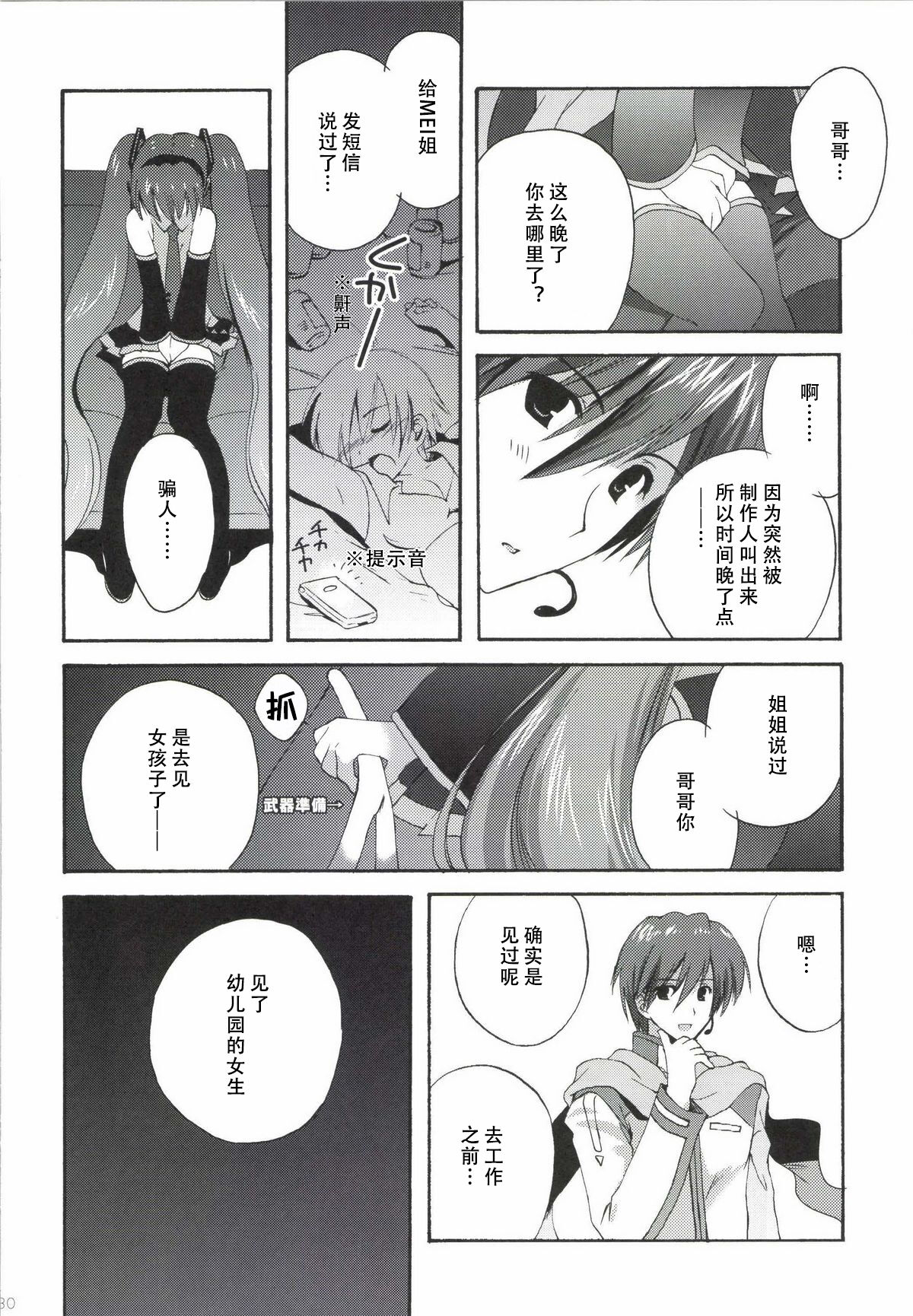 Korisuya VOCALOID Soushuuhen - Page 31