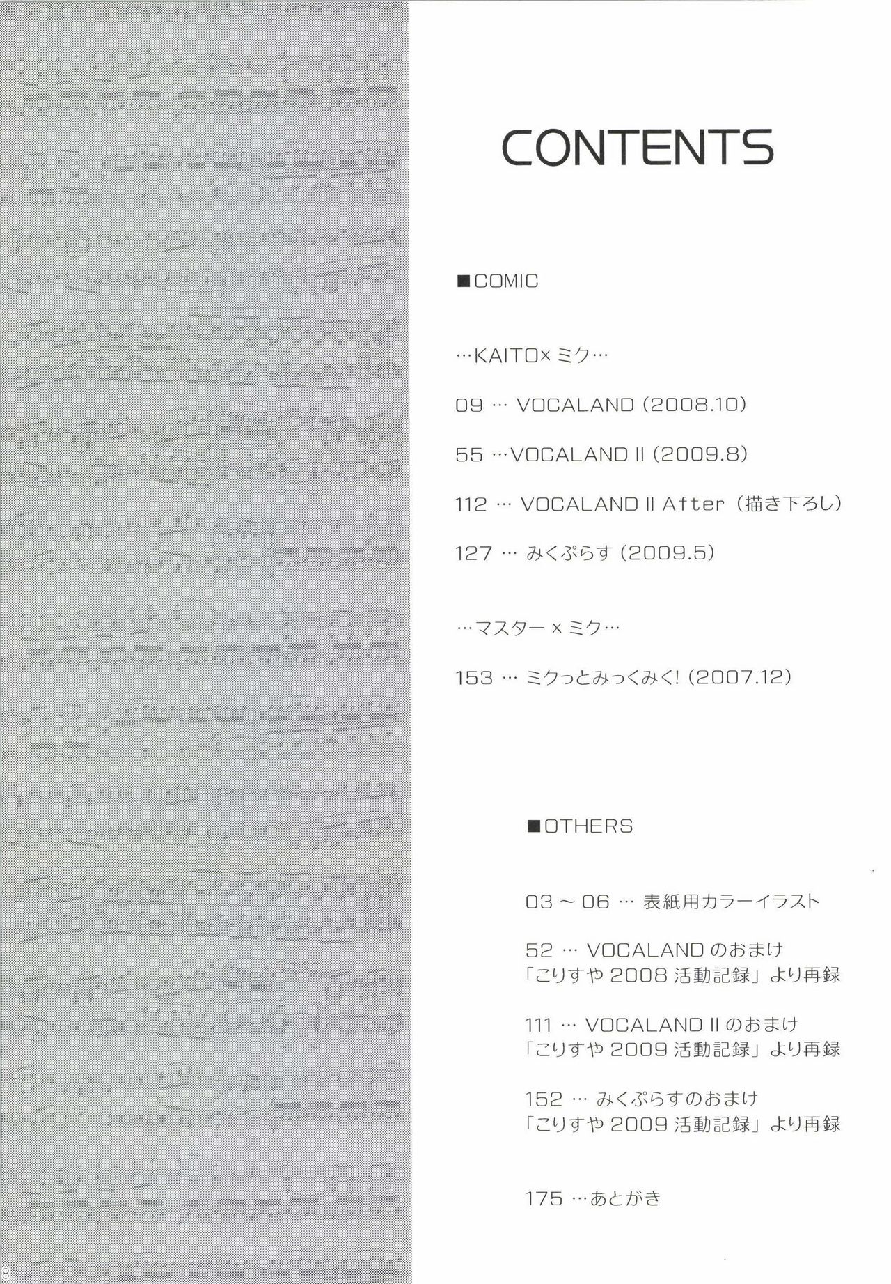 Korisuya VOCALOID Soushuuhen - Page 9