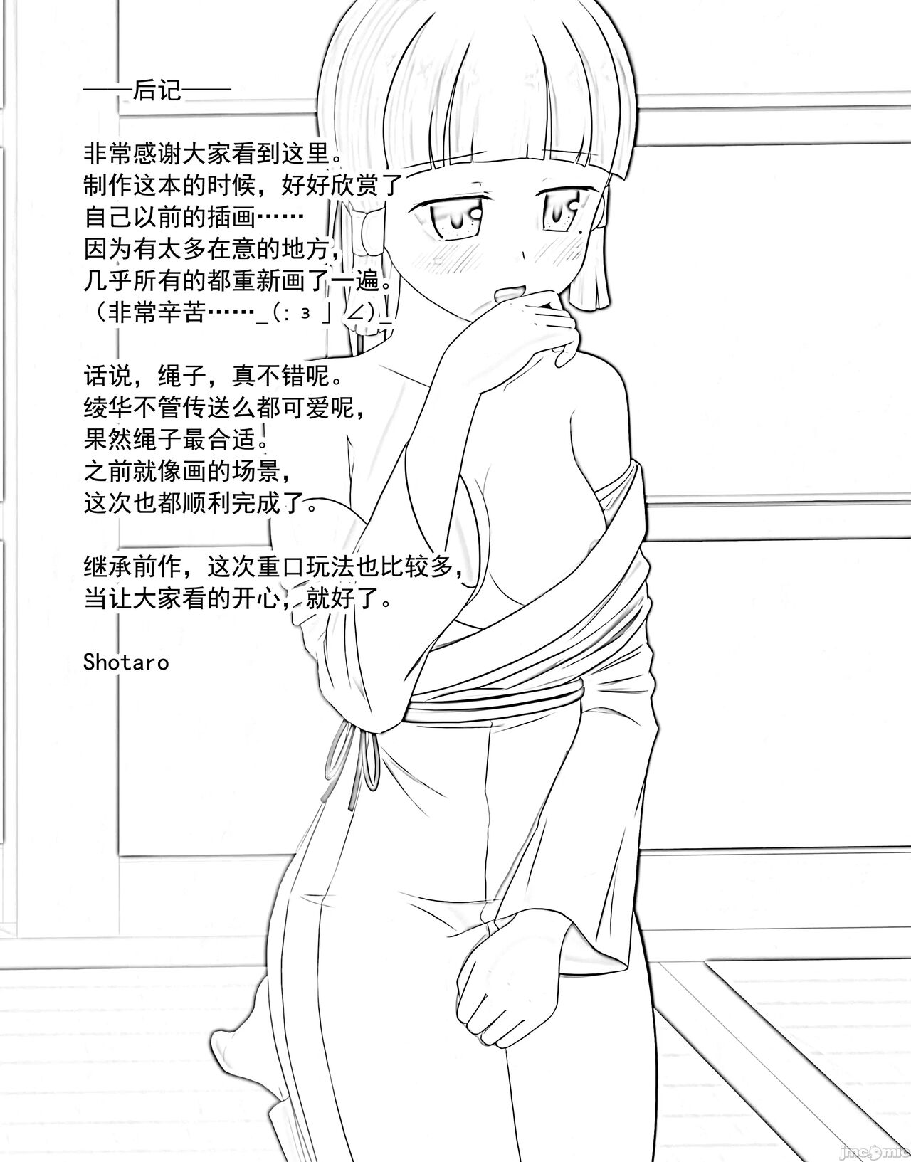 Kamisato Ayaka de Kimochiyoku Naru Hon | 用神里绫华来舒服舒服的本子 - Page 29