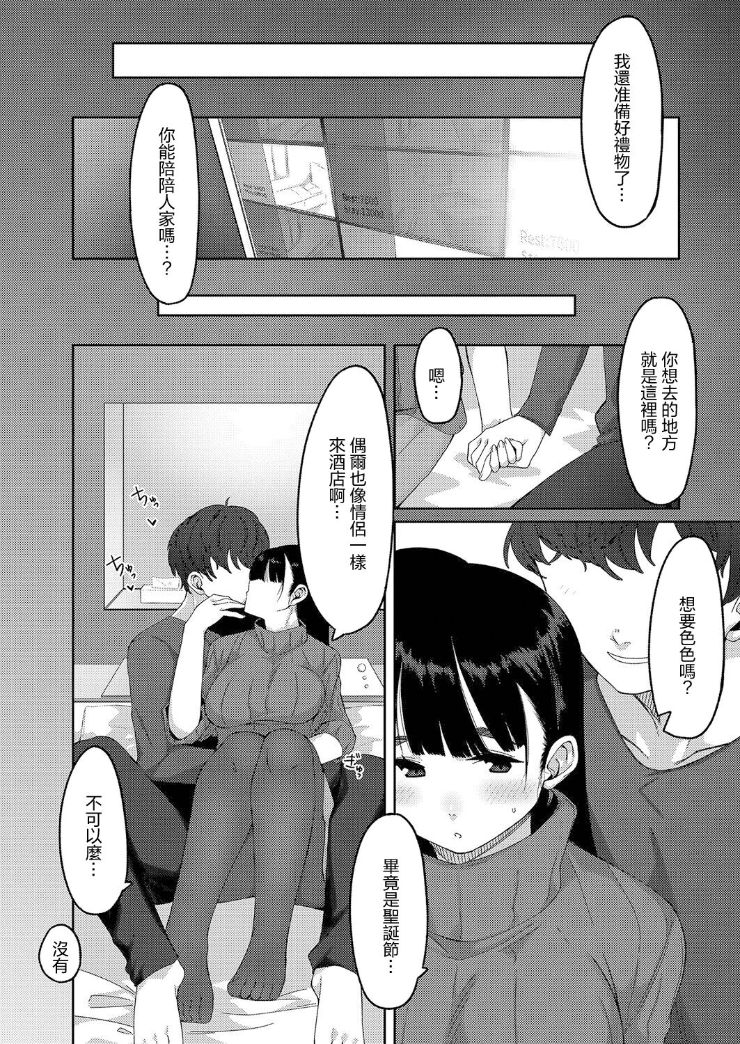 Tokubetsu na Ichinichi | 特别的一天 - Page 2