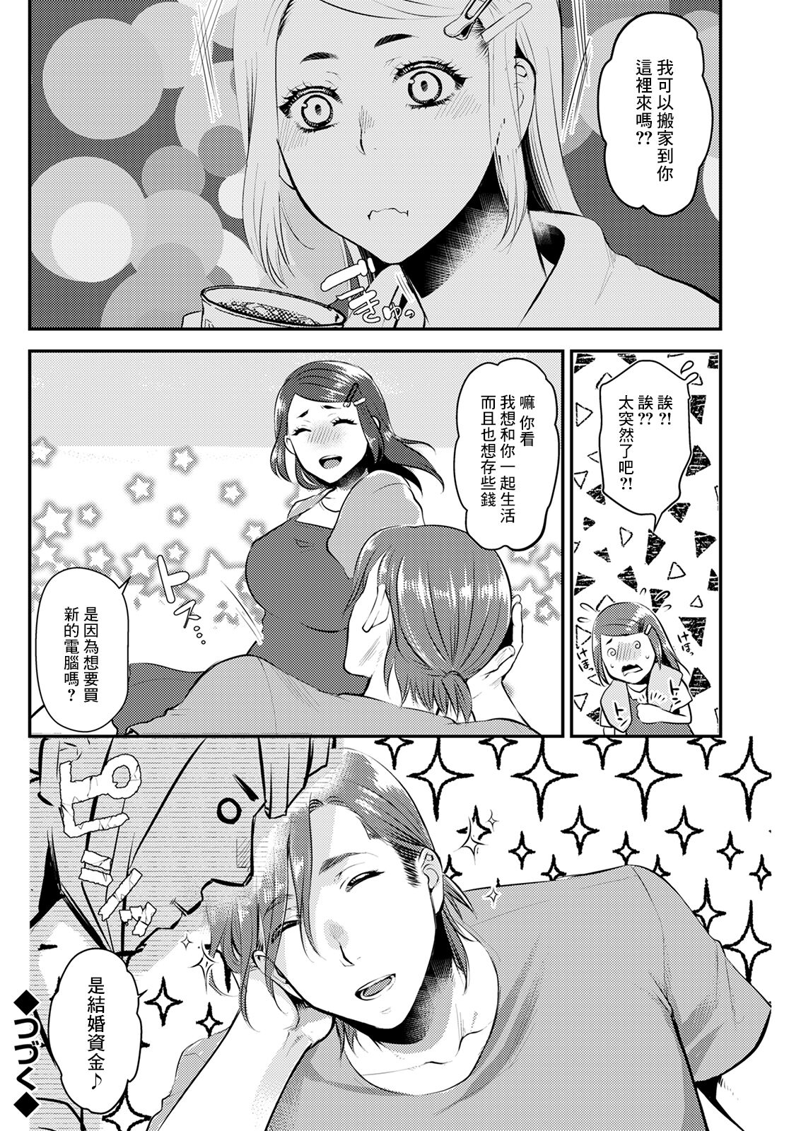 Sex x Meshi #4  Soumen  Champloo - Page 20