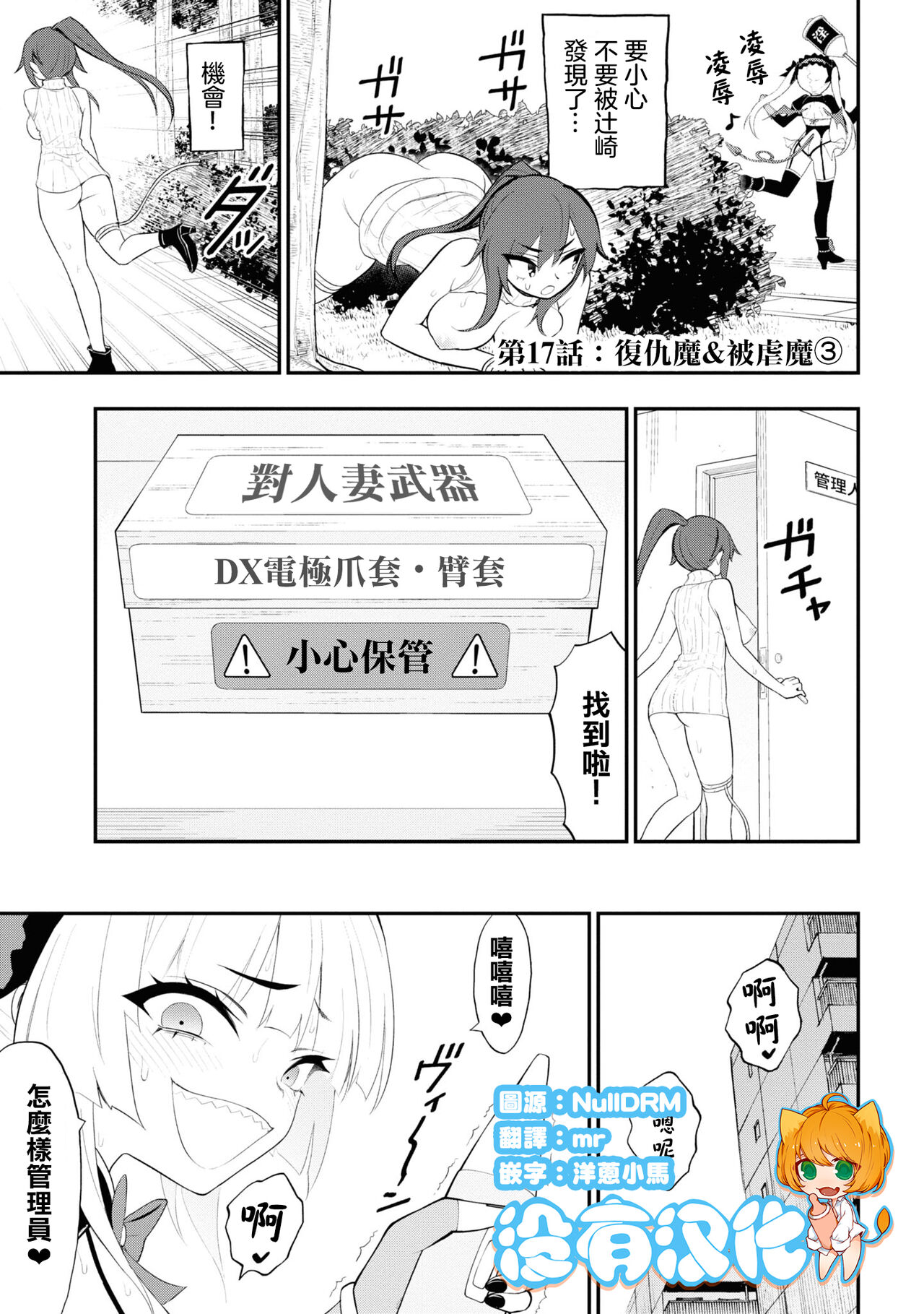 淫獄小區 15-17話 - Page 44