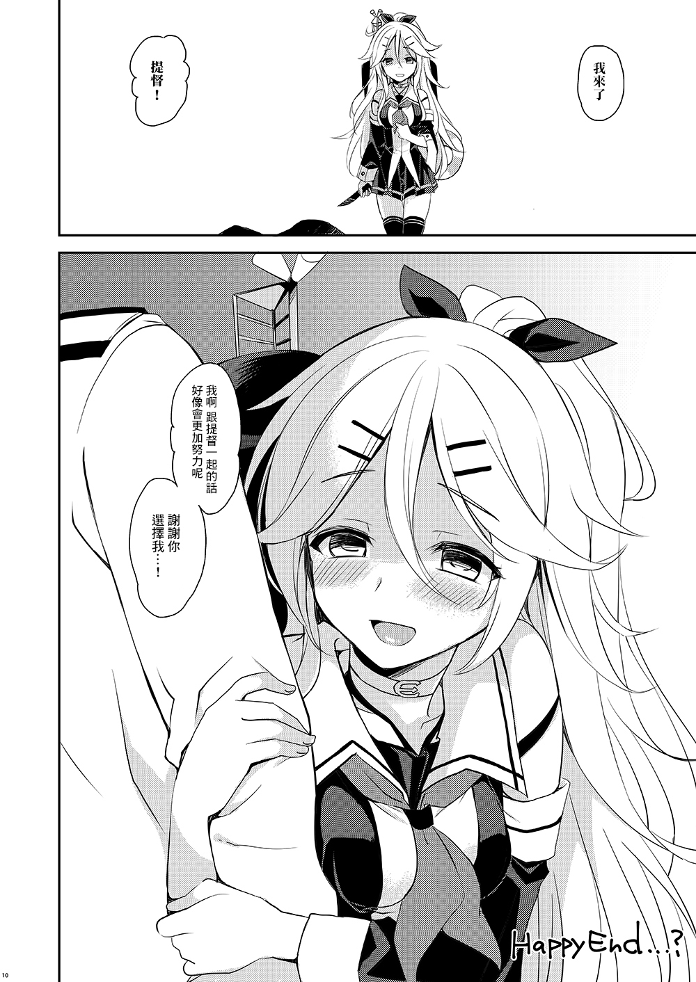 [PigPanPan (Ikura Nagisa)] Yamakaze no Ouji-sama - My dear prince. (Kantai Collection -KanColle-) [Chinese] [Digital] - Page 9