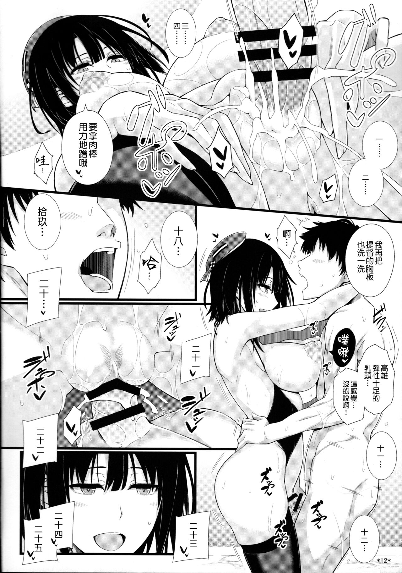 Takao to Ofuro - Page 14