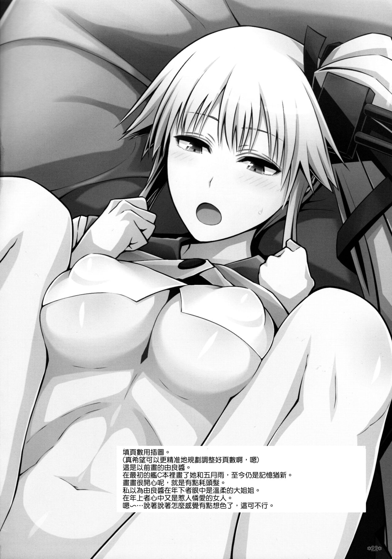 Takao to Ofuro - Page 24