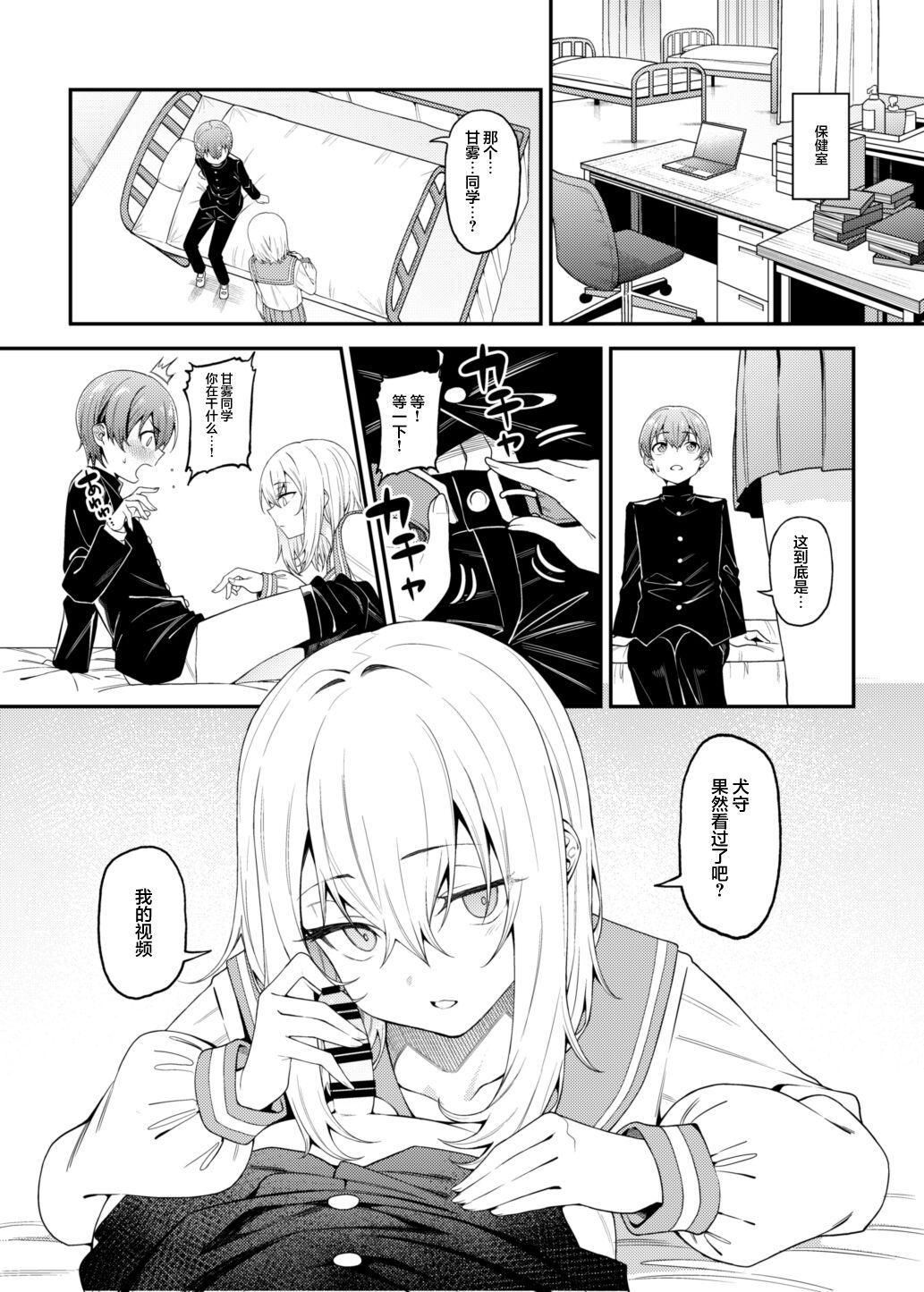Inbi na Itazura - Page 10