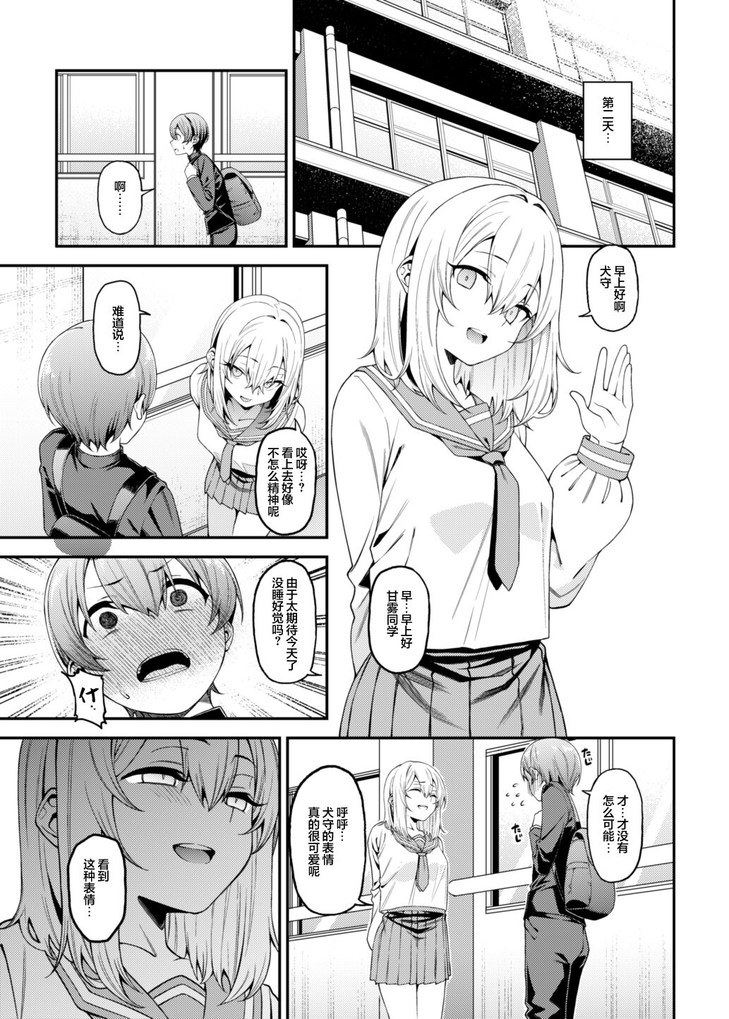 Inbi na Itazura - Page 16