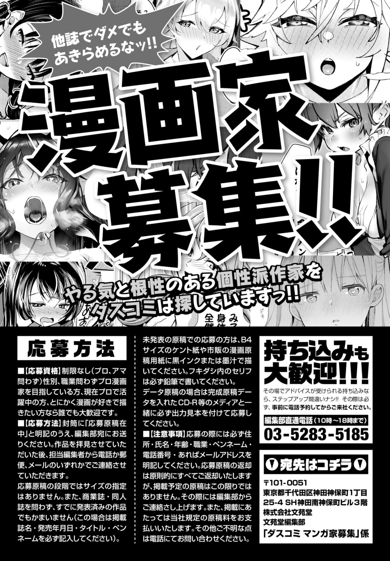 Dascomi Vol.28 - Page 208