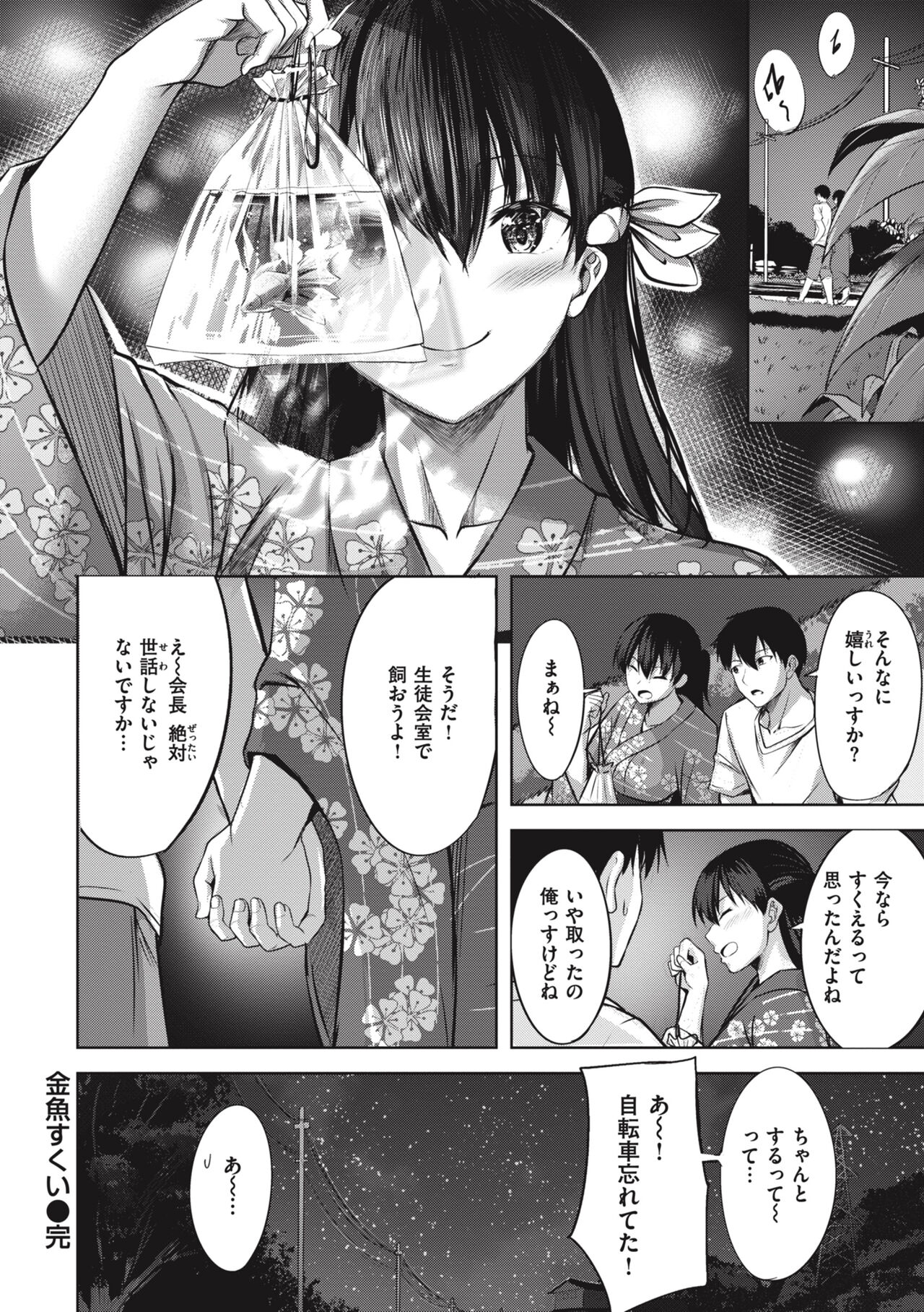 Hajirai Love Range - Page 100