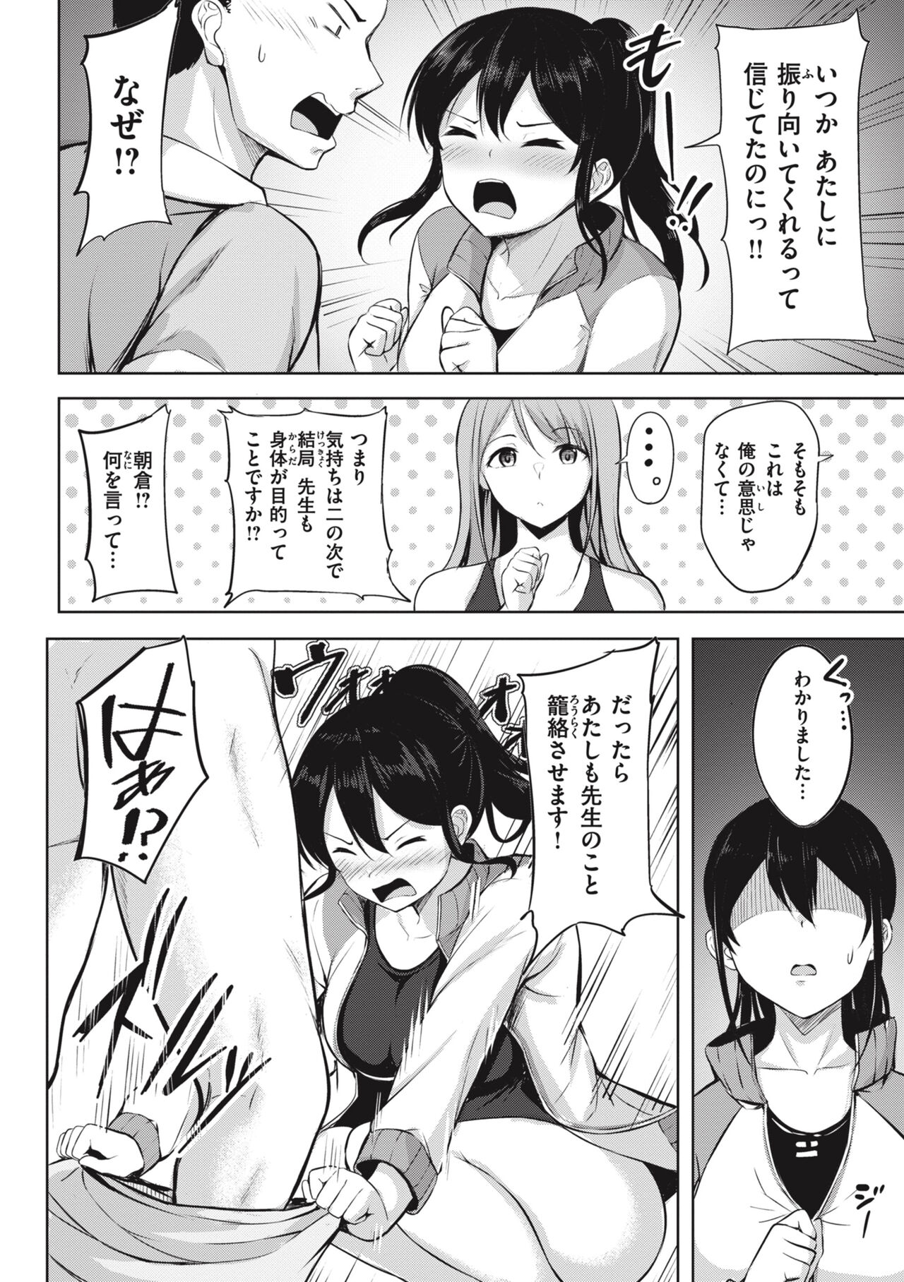 Hajirai Love Range - Page 106